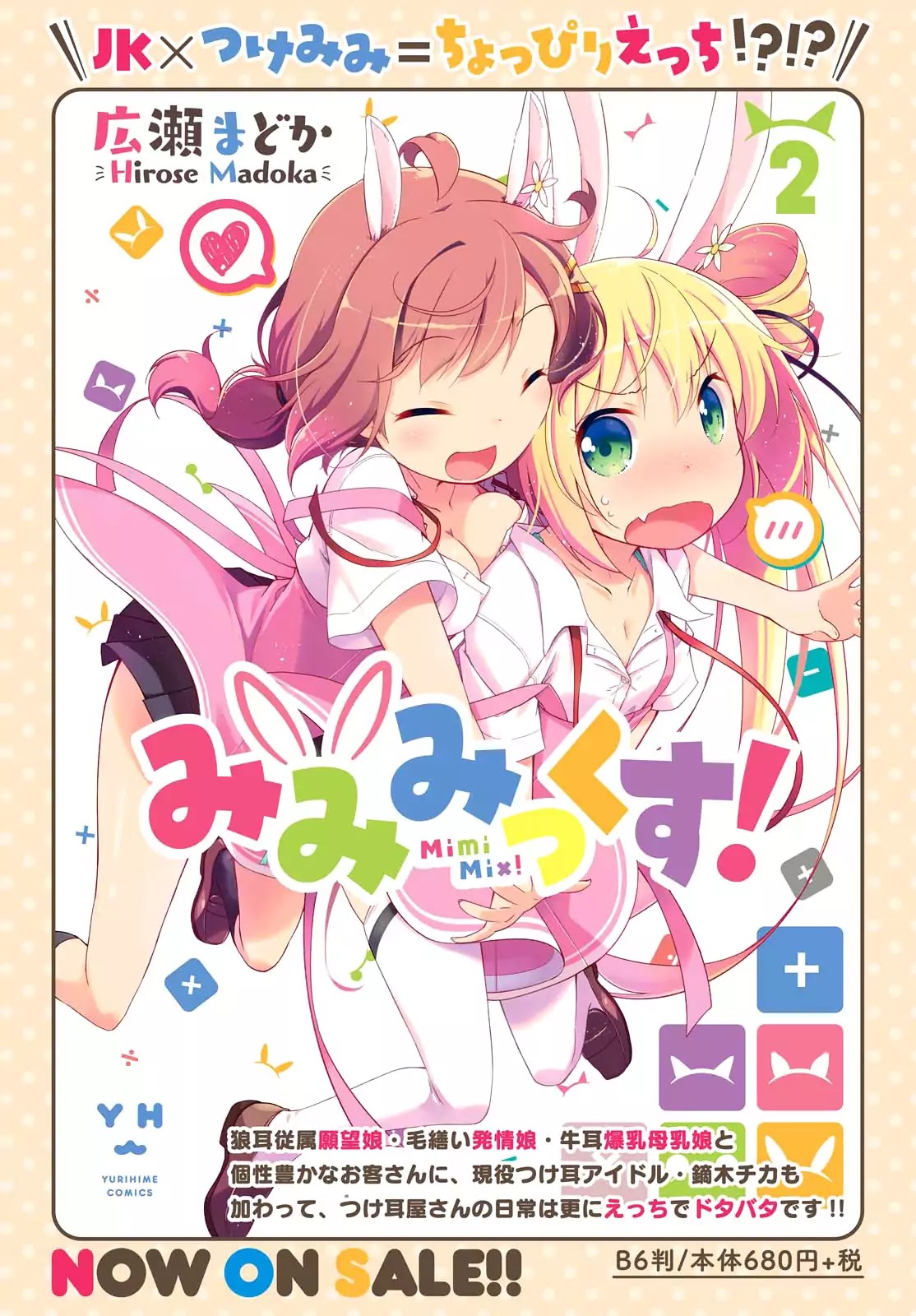 Watashi ni Tenshi ga Maiorita! Chapter 21 page 4 - Chapter 21