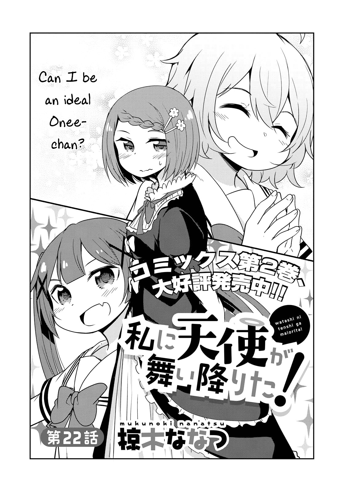 Watashi ni Tenshi ga Maiorita! Chapter 22 page 1 - Chapter 22