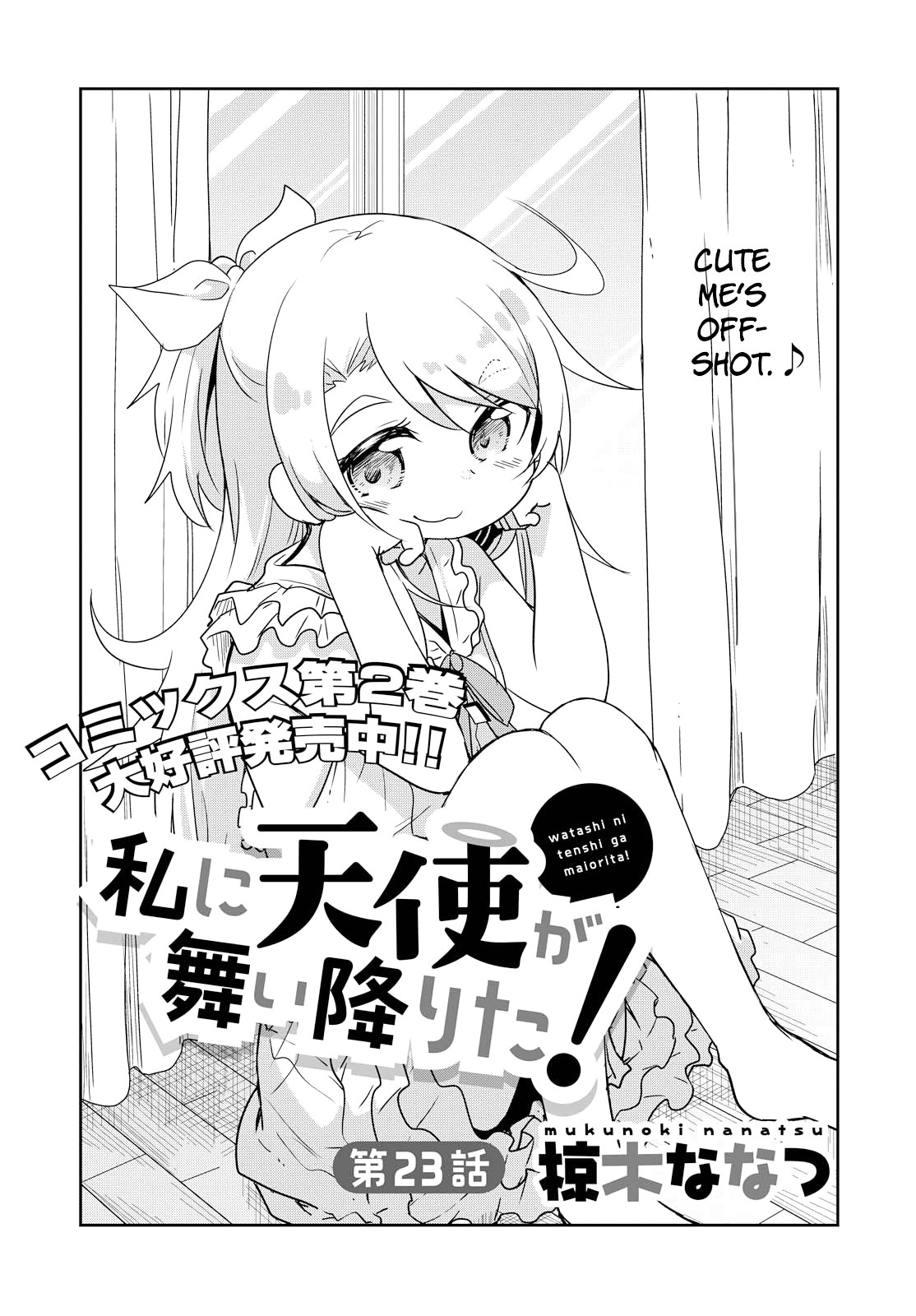Watashi ni Tenshi ga Maiorita! Chapter 23 page 1 - Chapter 23