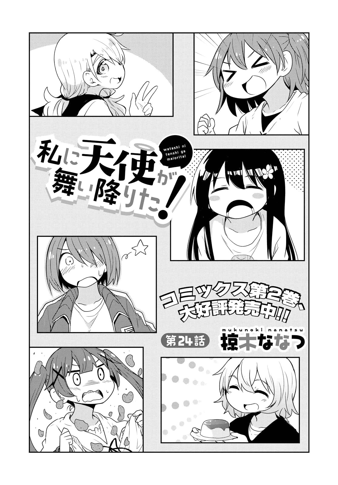 Watashi ni Tenshi ga Maiorita! Chapter 24 page 1 - Chapter 24