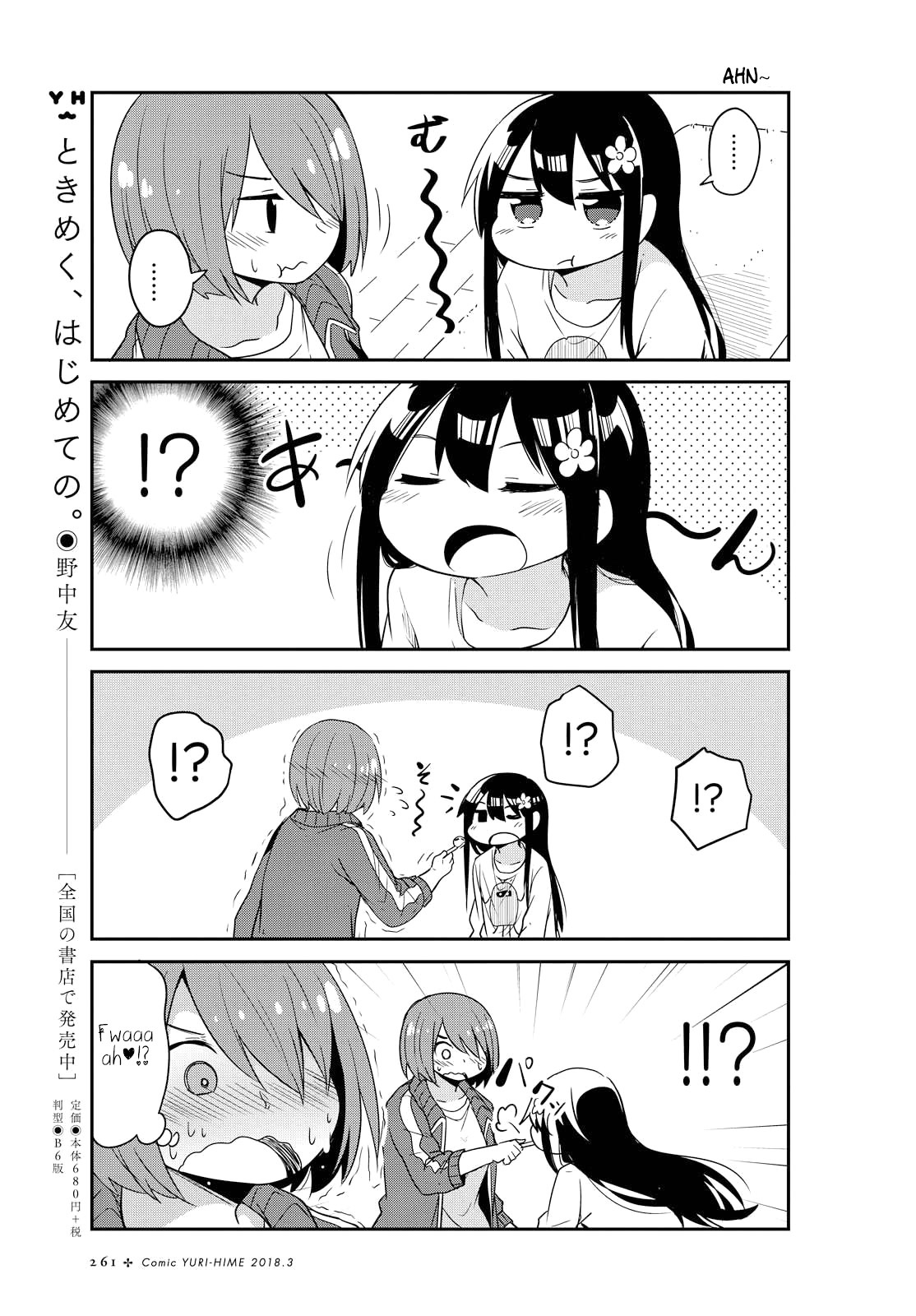 Watashi ni Tenshi ga Maiorita! Chapter 24 page 13 - Chapter 24