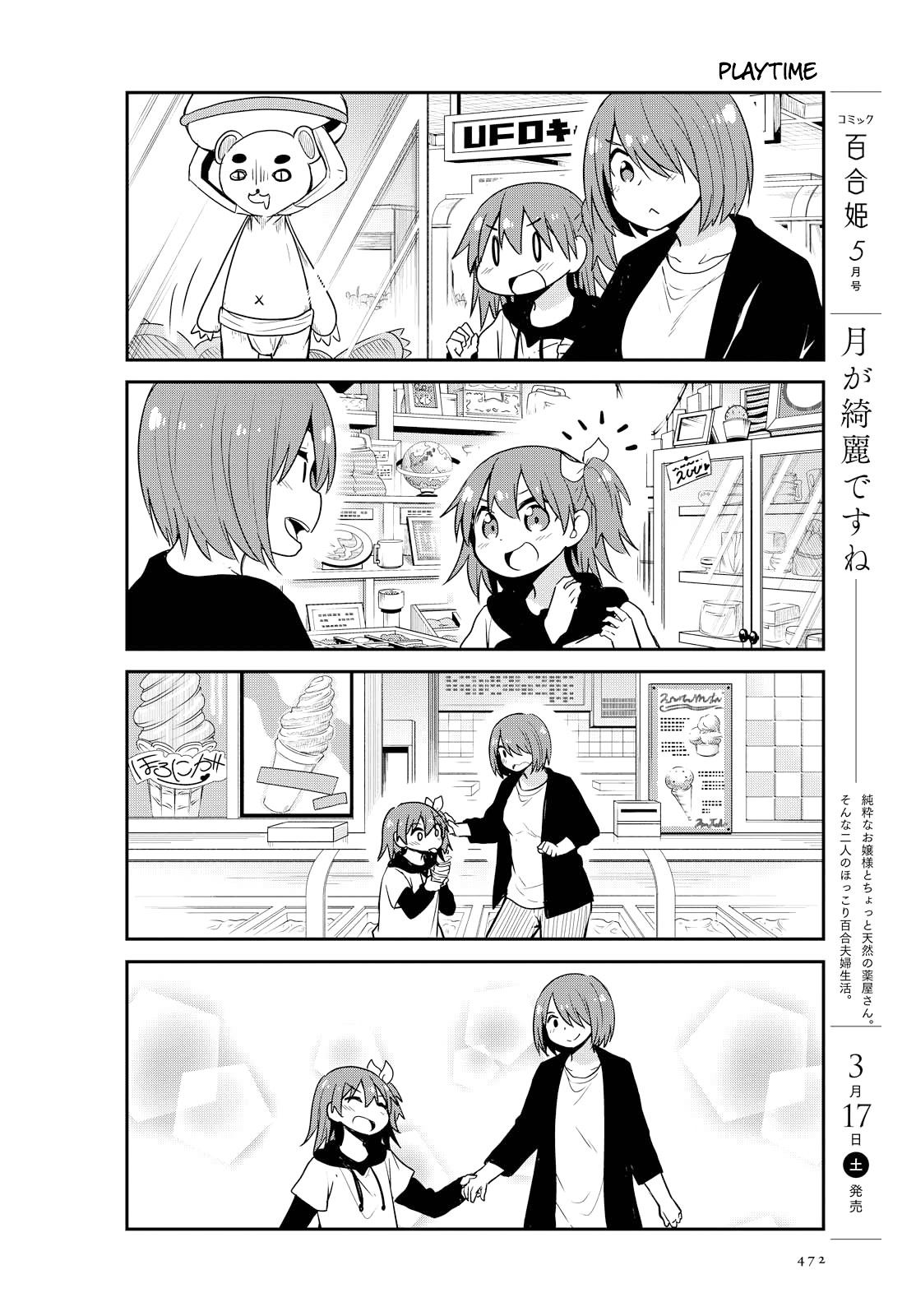 Watashi ni Tenshi ga Maiorita! Chapter 25 page 14 - Chapter 25