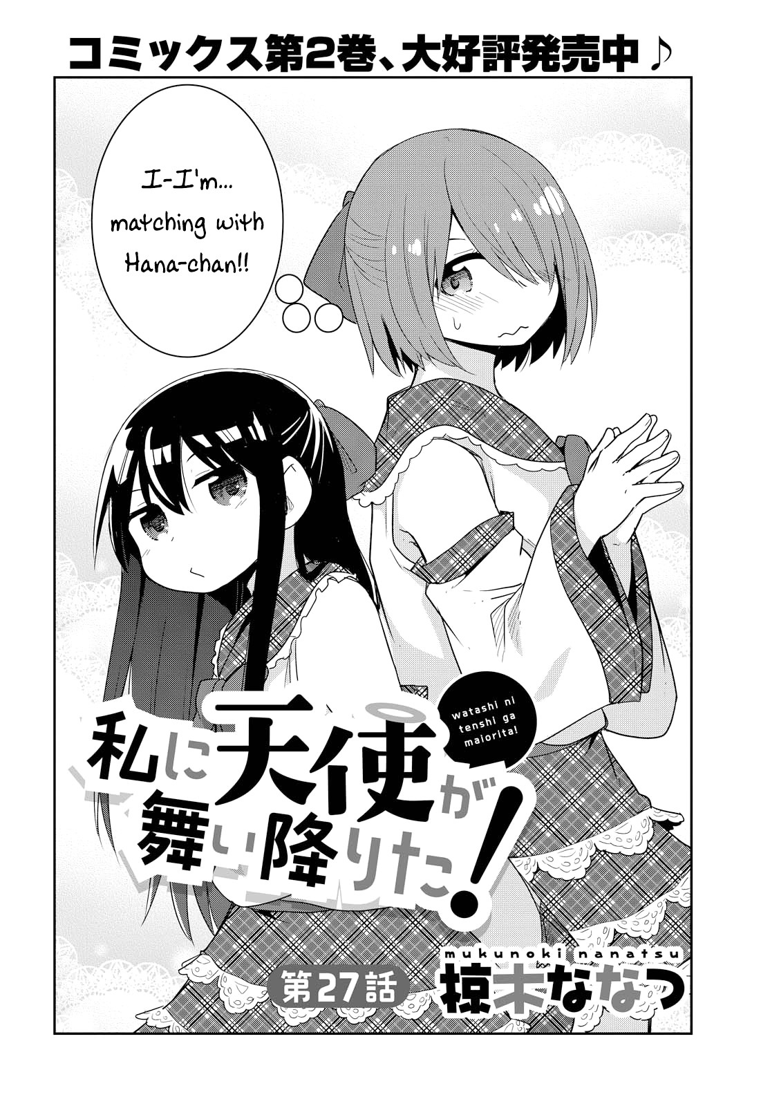 Watashi ni Tenshi ga Maiorita! Chapter 27 page 2 - Chapter 27