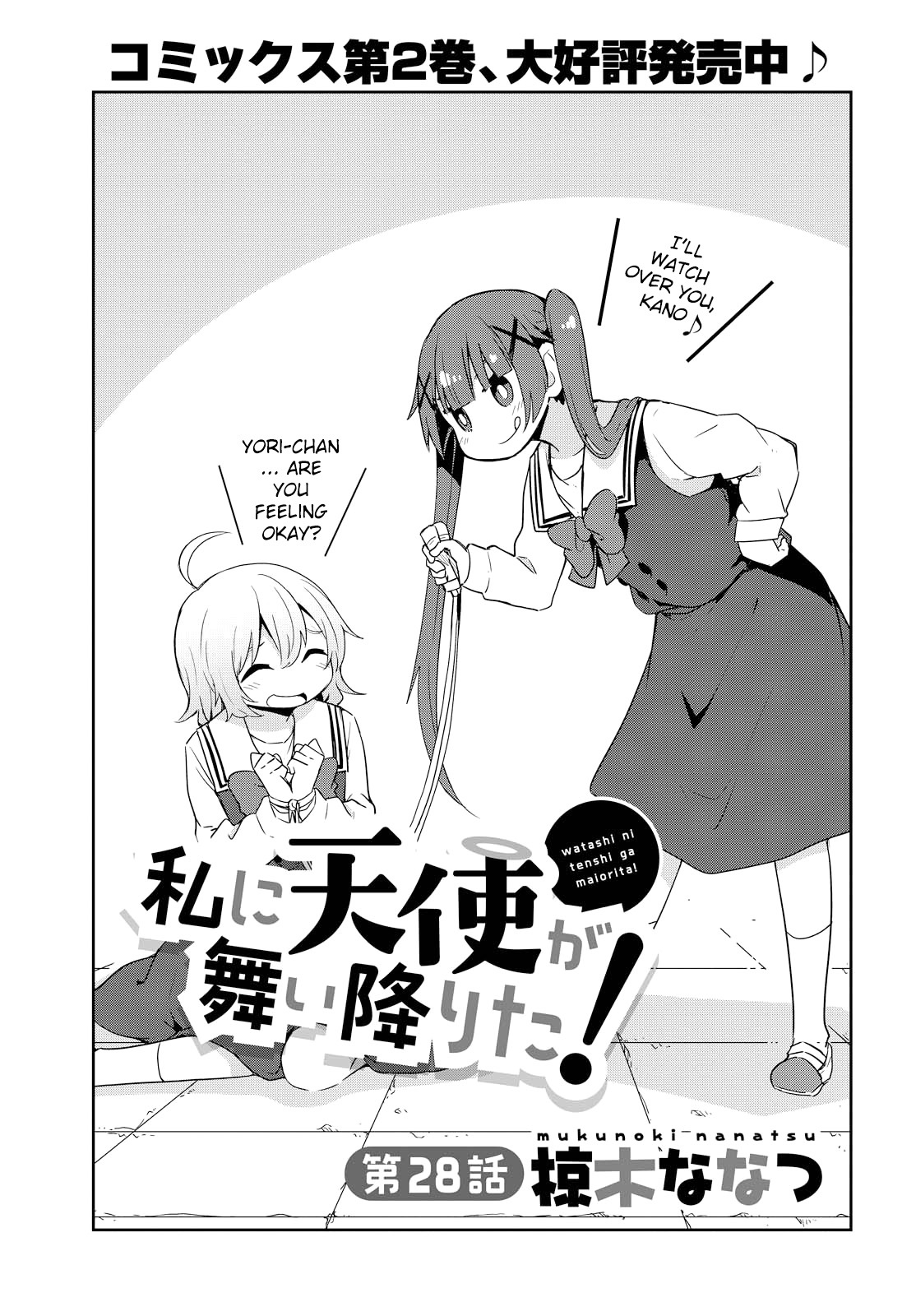 Watashi ni Tenshi ga Maiorita! Chapter 28 page 1 - Chapter 28