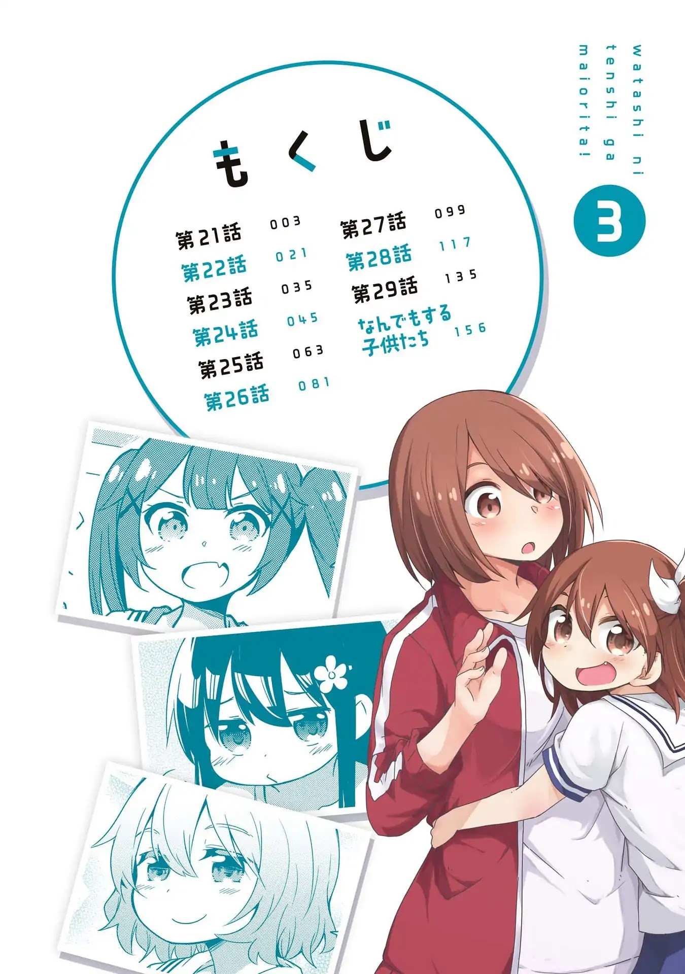 Watashi ni Tenshi ga Maiorita! Chapter 29.5 page 2 - Chapter 29.5
