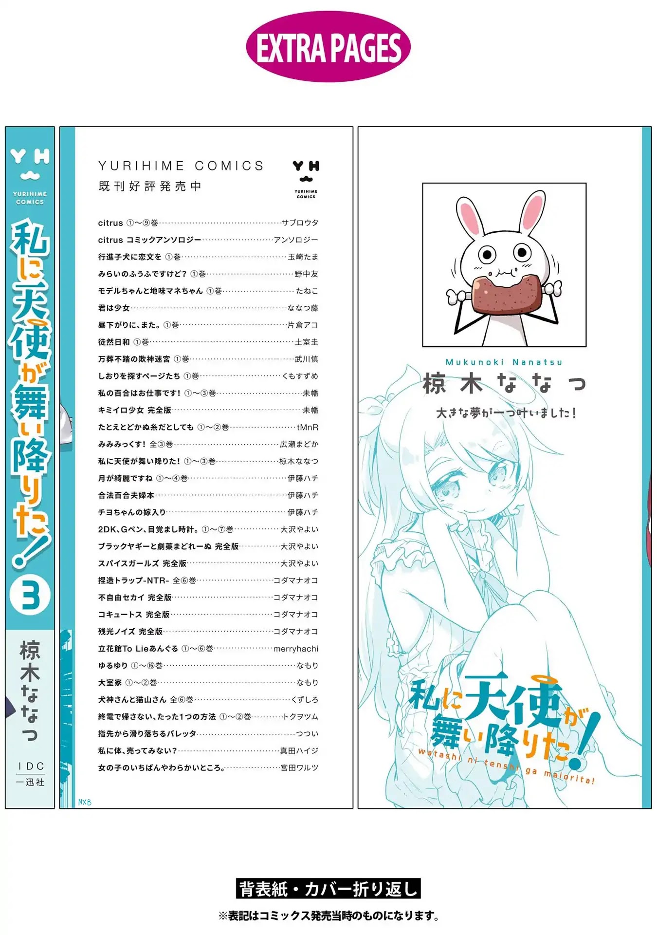 Watashi ni Tenshi ga Maiorita! Chapter 29.5 page 23 - Chapter 29.5