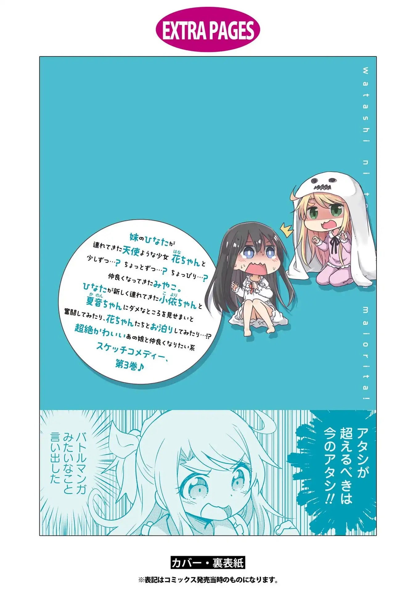 Watashi ni Tenshi ga Maiorita! Chapter 29.5 page 24 - Chapter 29.5