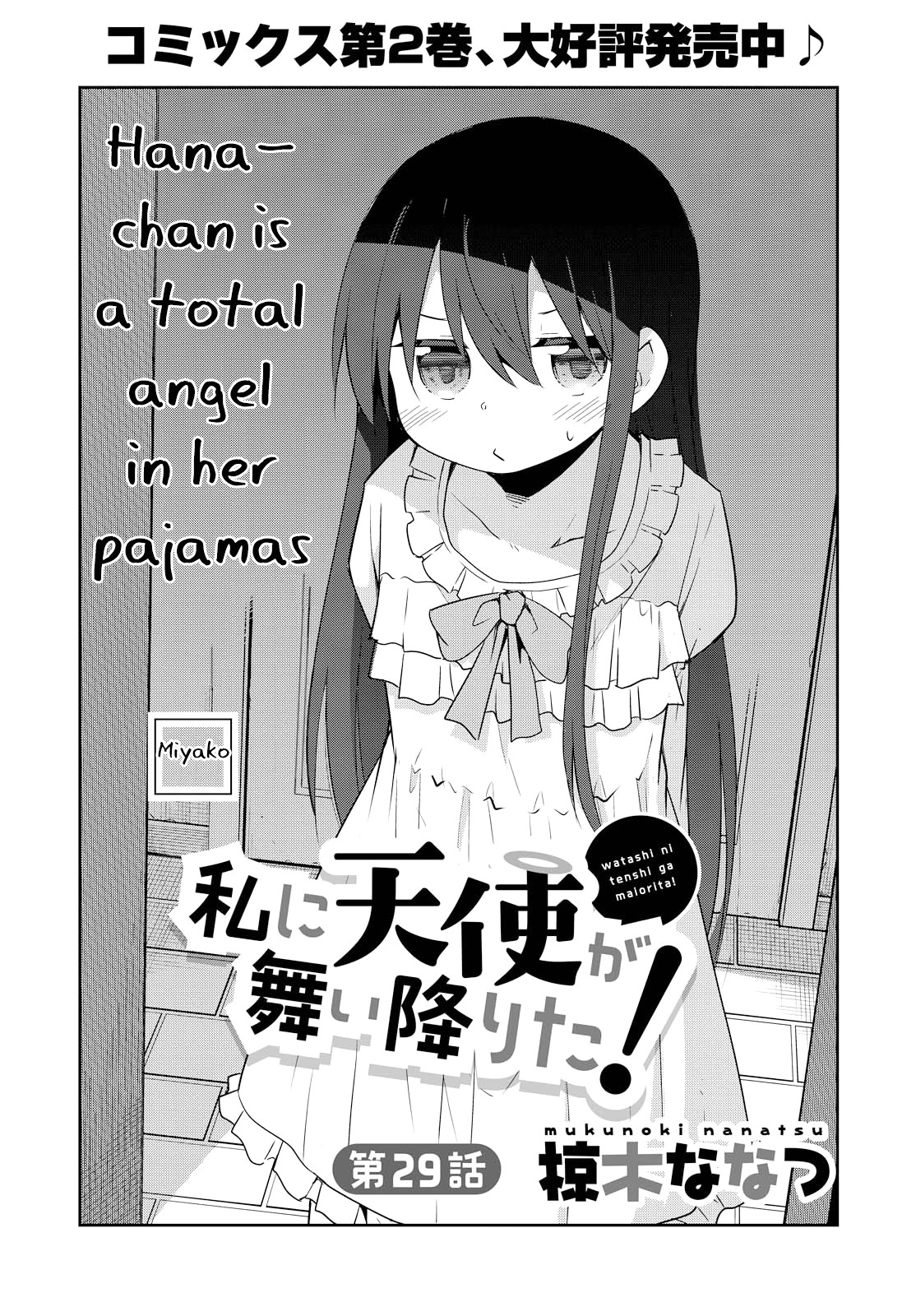 Watashi ni Tenshi ga Maiorita! Chapter 29 page 1 - Chapter 29
