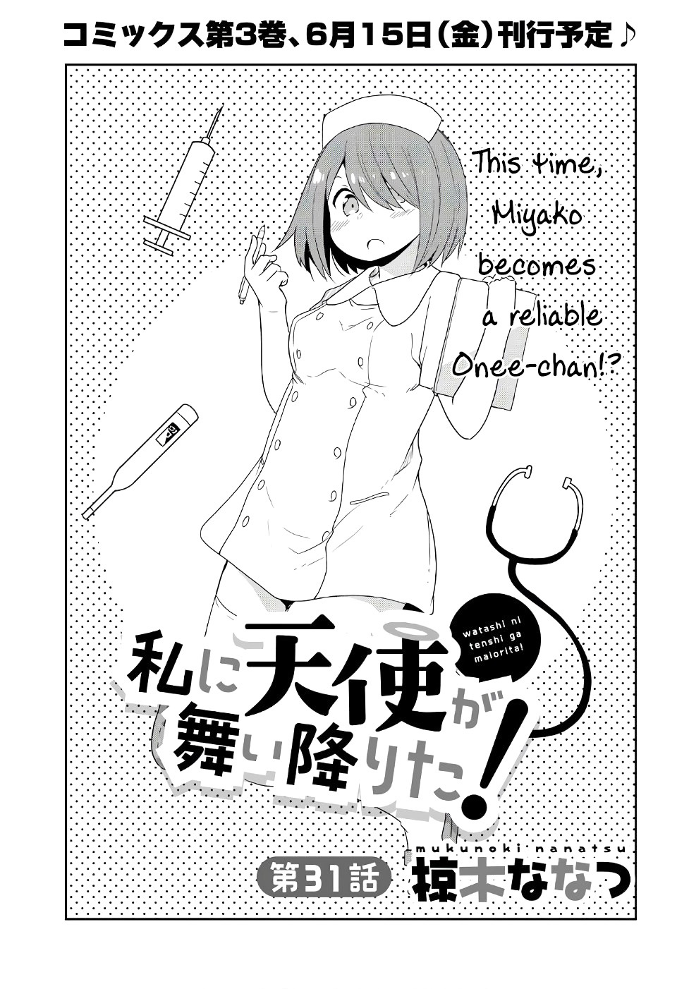 Watashi ni Tenshi ga Maiorita! Chapter 31 page 1 - Chapter 31