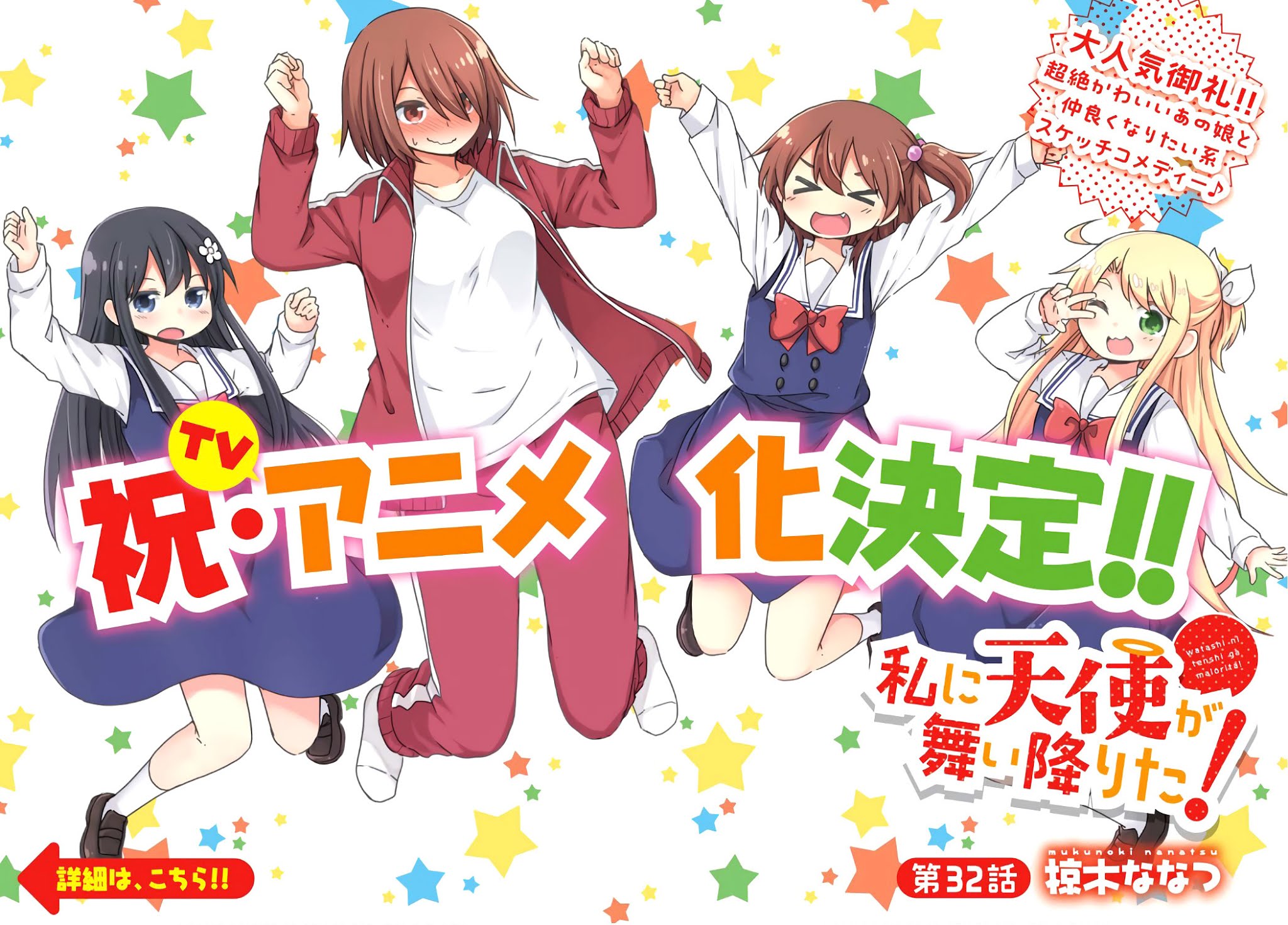 Watashi ni Tenshi ga Maiorita! Chapter 32 page 2 - Chapter 32