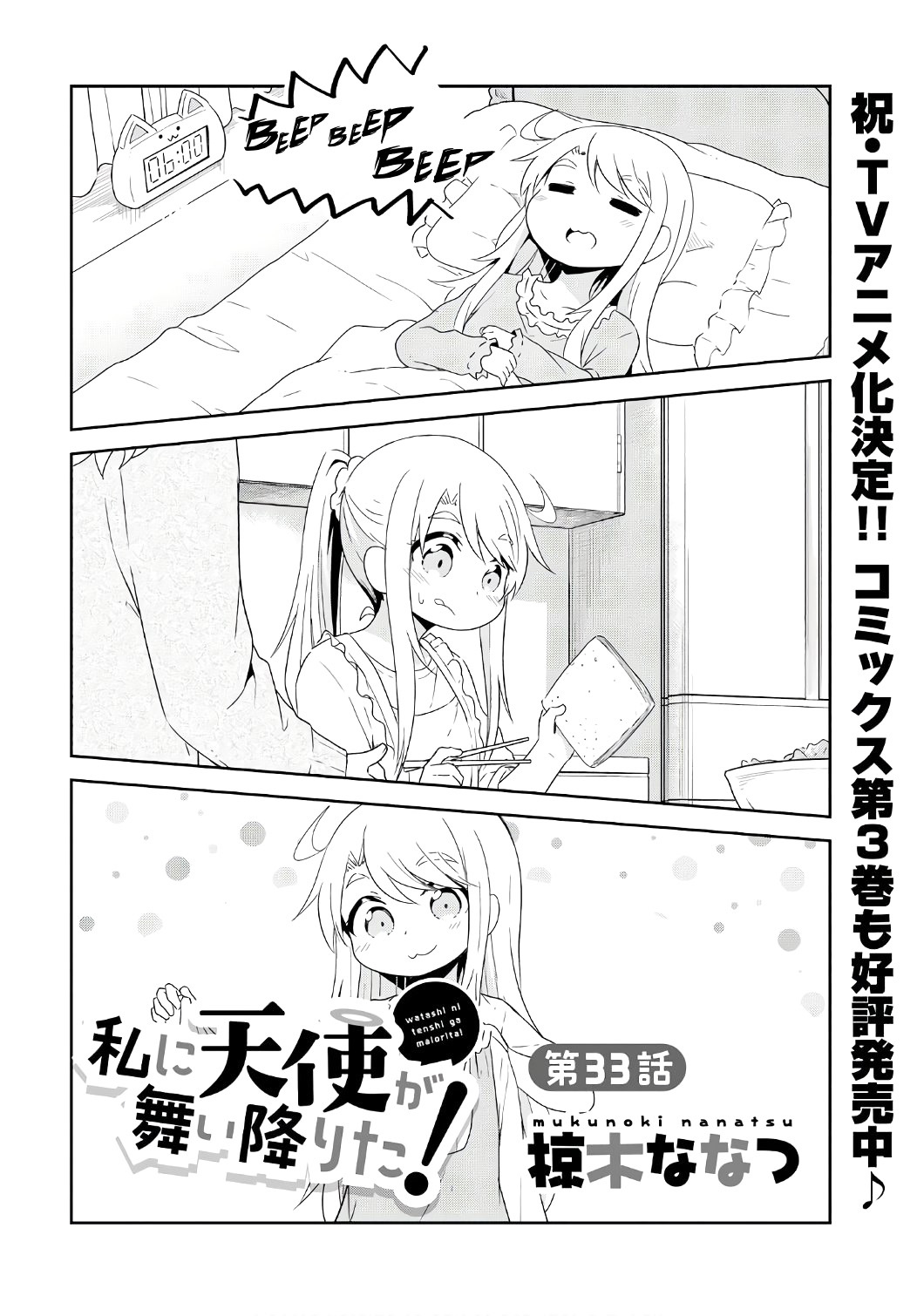 Watashi ni Tenshi ga Maiorita! Chapter 33 page 2 - Chapter 33