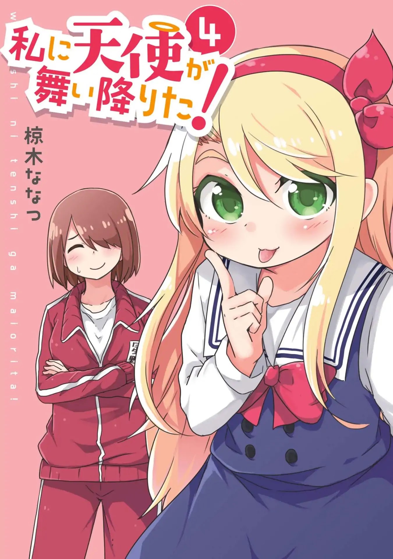 Watashi ni Tenshi ga Maiorita! Chapter 36.5 page 1 - Chapter 36.5