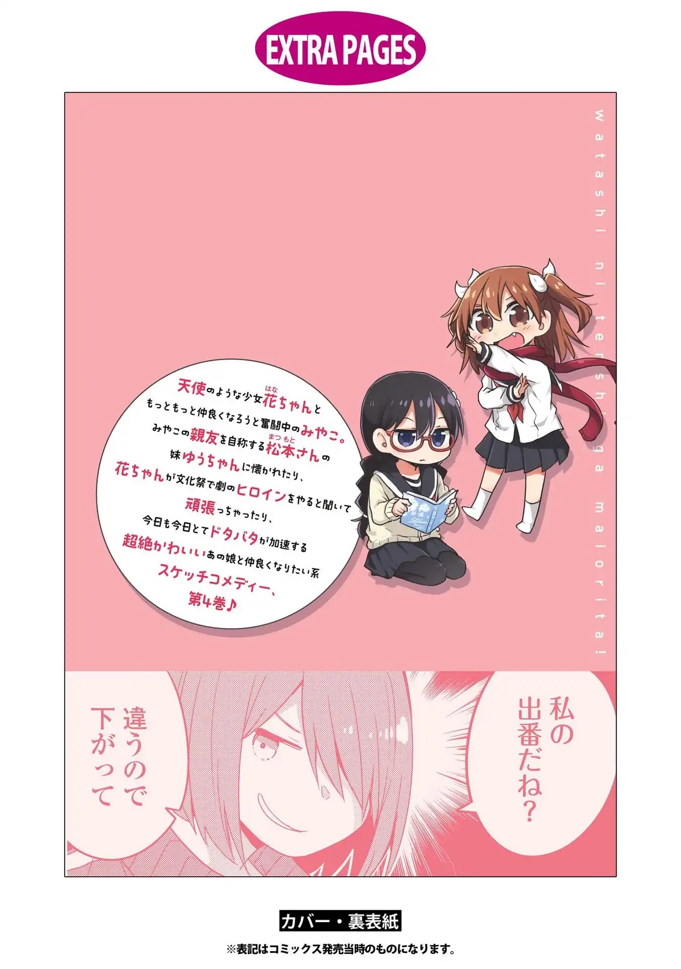 Watashi ni Tenshi ga Maiorita! Chapter 36.5 page 24 - Chapter 36.5