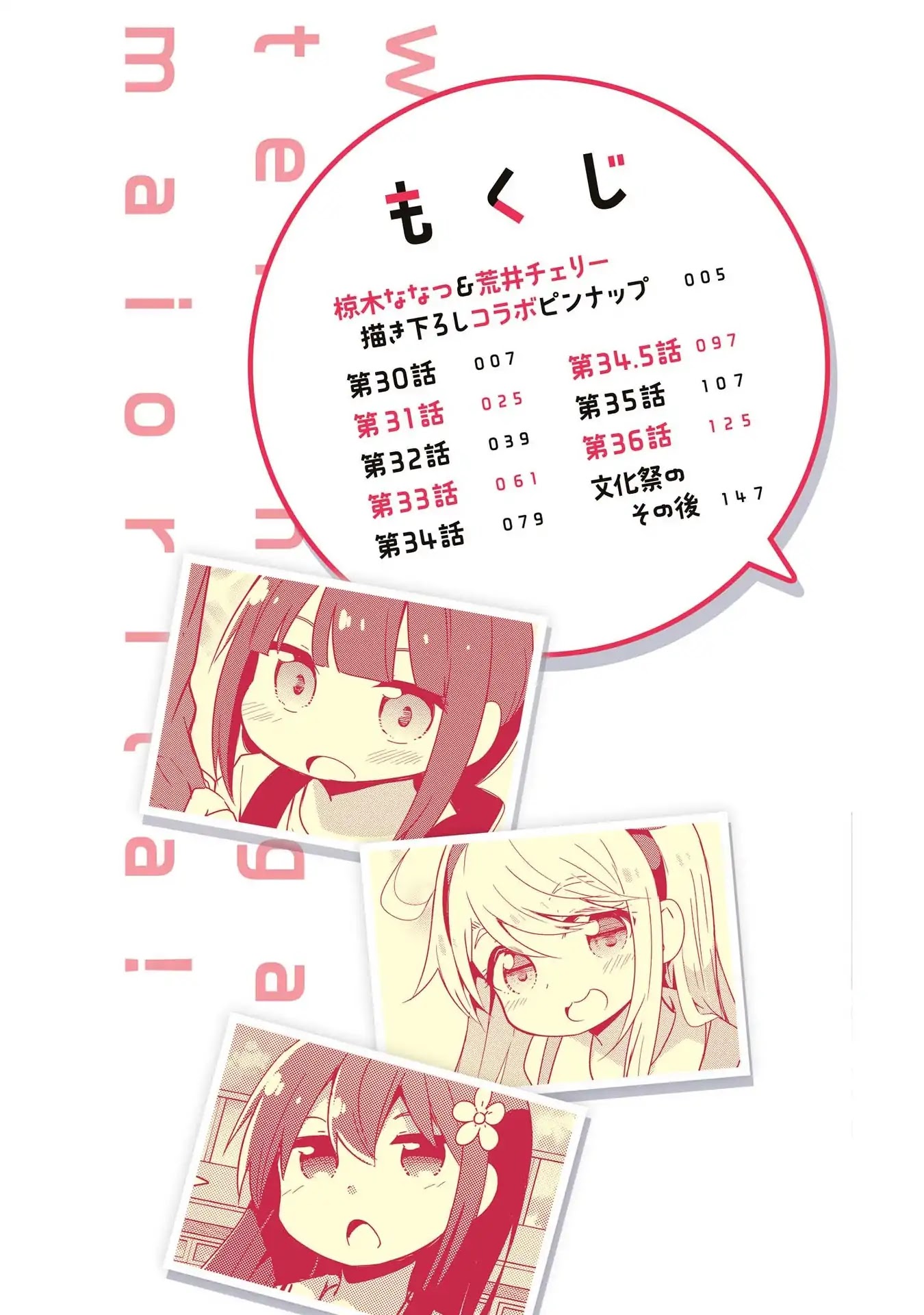 Watashi ni Tenshi ga Maiorita! Chapter 36.5 page 3 - Chapter 36.5