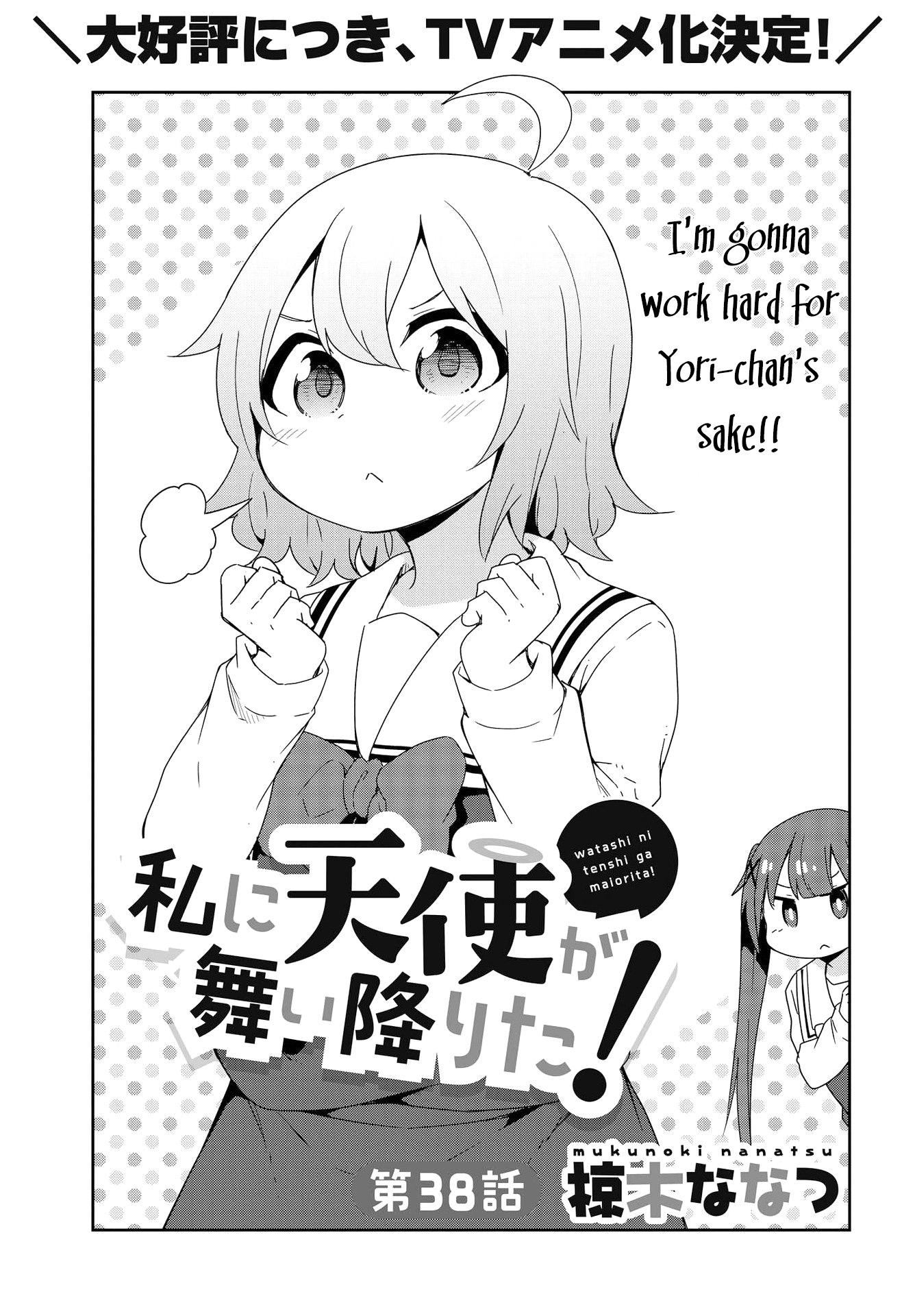 Watashi ni Tenshi ga Maiorita! Chapter 38 page 1 - Chapter 38