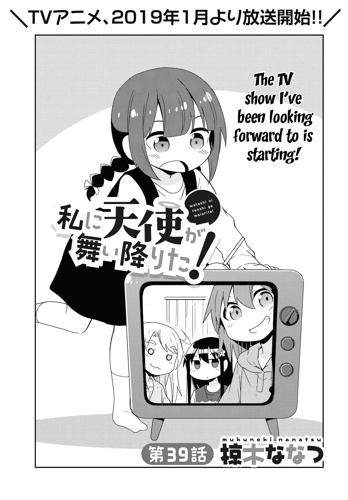 Watashi ni Tenshi ga Maiorita! Chapter 39 page 1 - Chapter 39