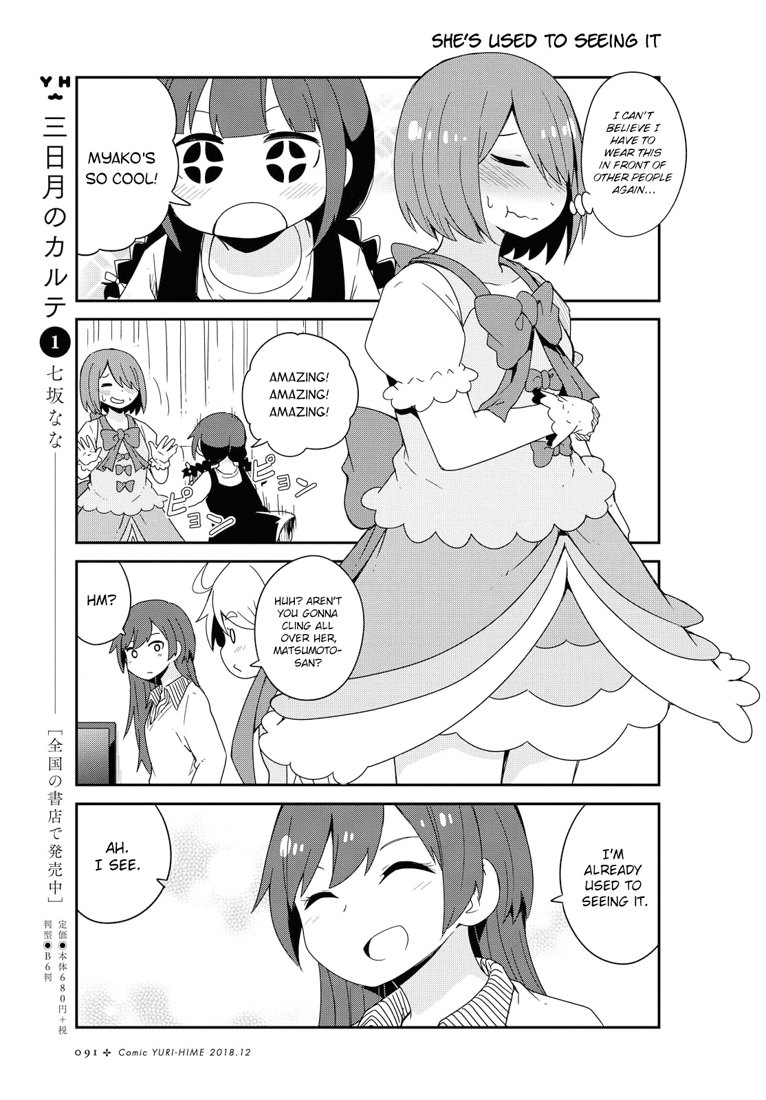 Watashi ni Tenshi ga Maiorita! Chapter 39 page 17 - Chapter 39