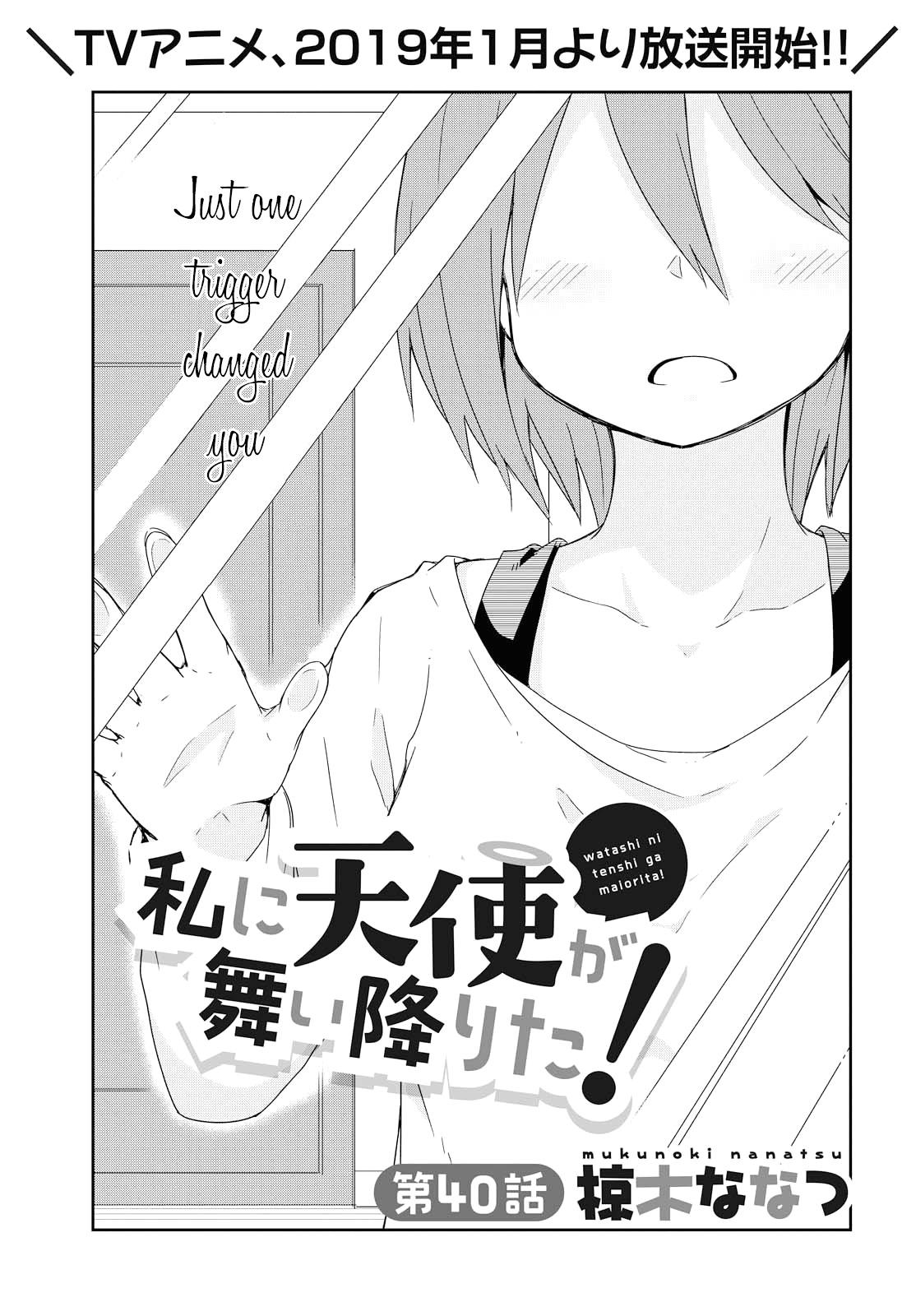 Watashi ni Tenshi ga Maiorita! Chapter 40 page 1 - Chapter 40