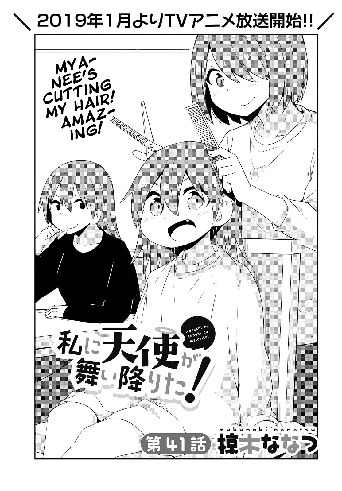 Watashi ni Tenshi ga Maiorita! Chapter 41 page 1 - Chapter 41