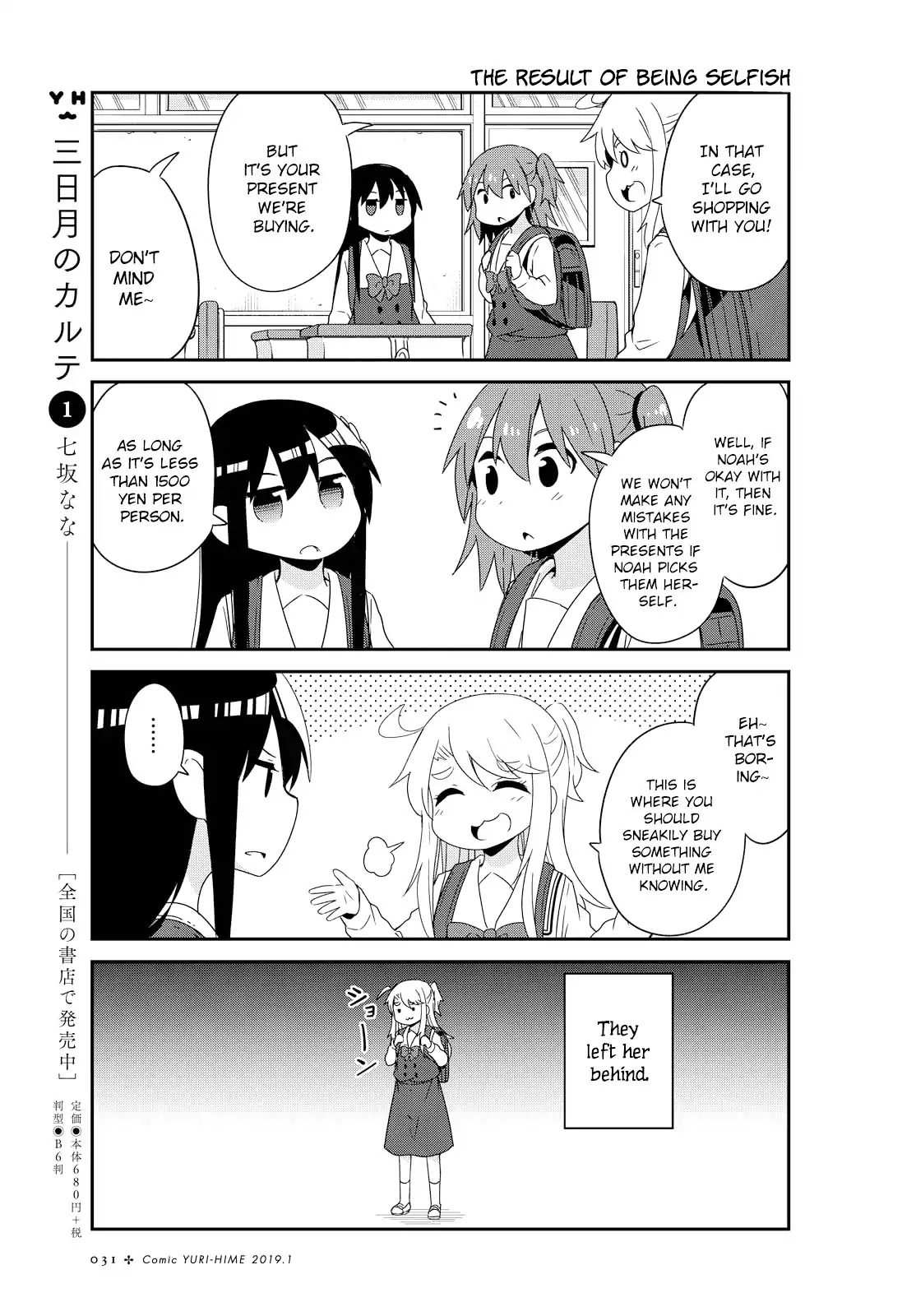 Watashi ni Tenshi ga Maiorita! Chapter 42 page 5 - Chapter 42