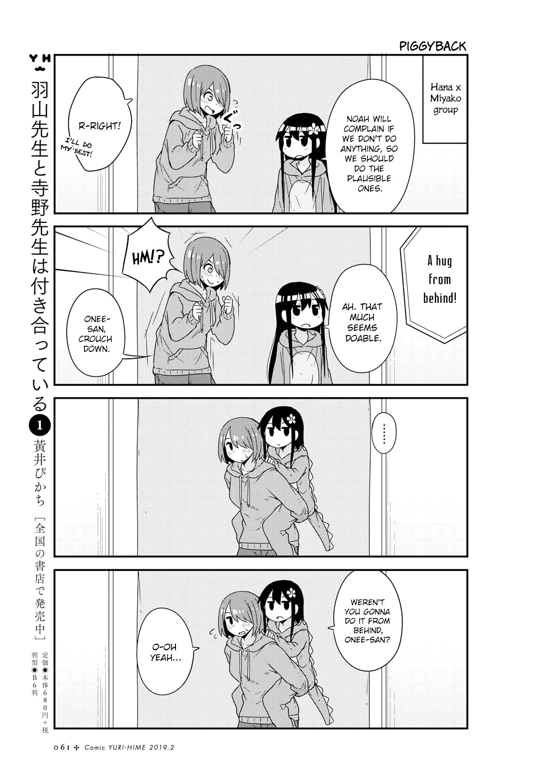 Watashi ni Tenshi ga Maiorita! Chapter 43 page 17 - Chapter 43
