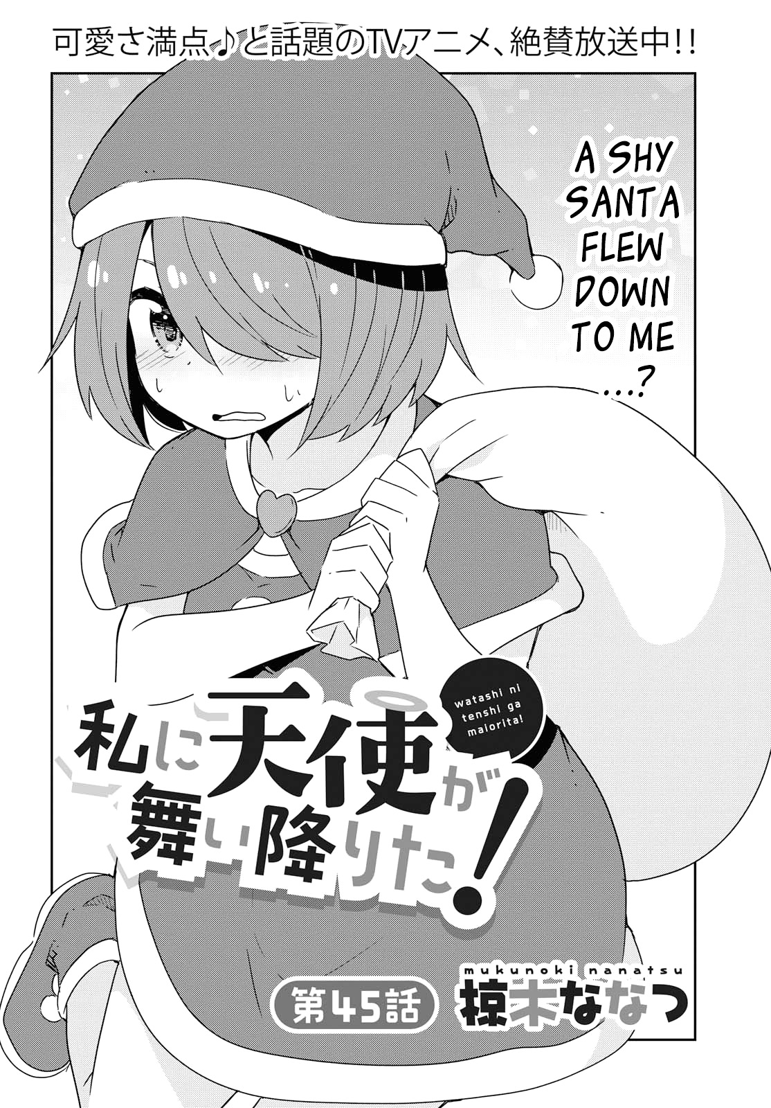 Watashi ni Tenshi ga Maiorita! Chapter 45 page 2 - Chapter 45