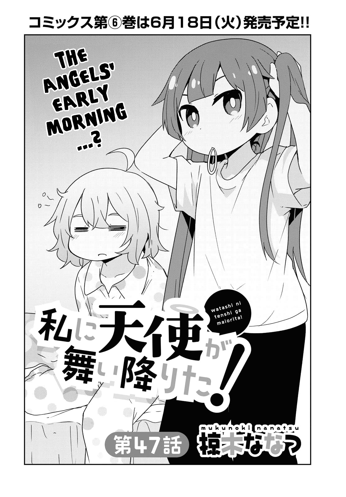 Watashi ni Tenshi ga Maiorita! Chapter 47 page 2 - Chapter 47
