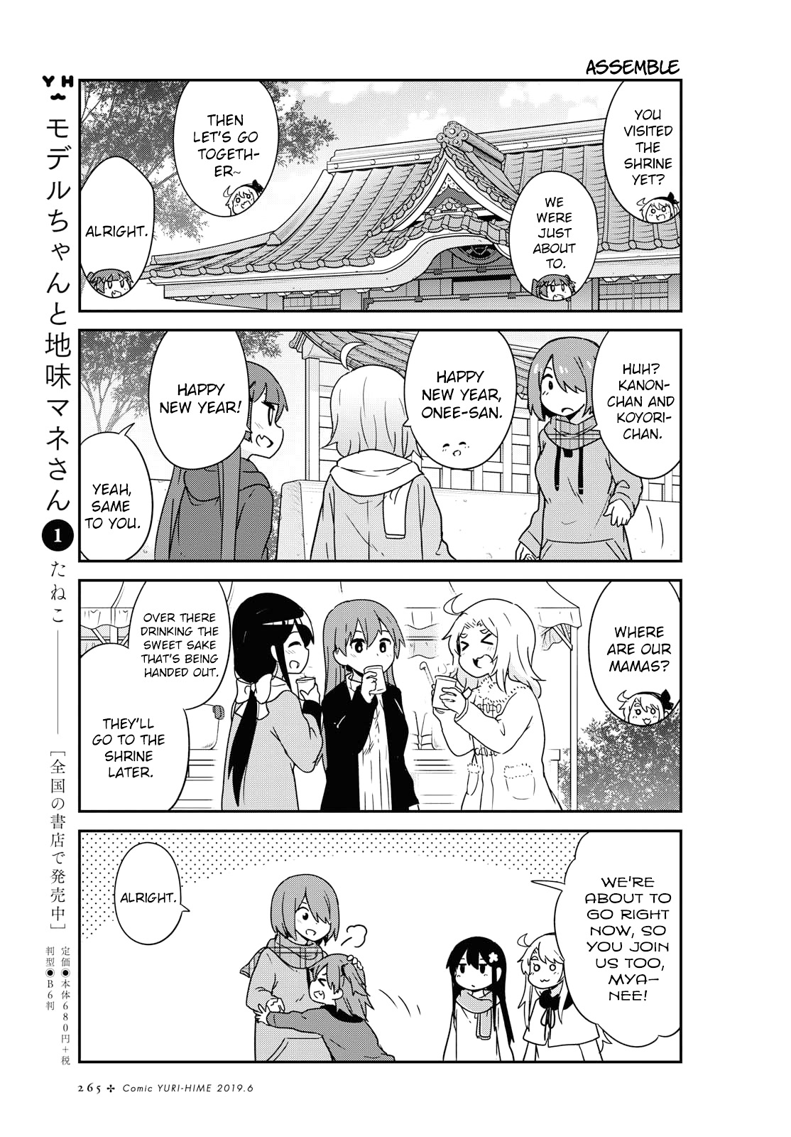 Watashi ni Tenshi ga Maiorita! Chapter 48 page 13 - Chapter 48