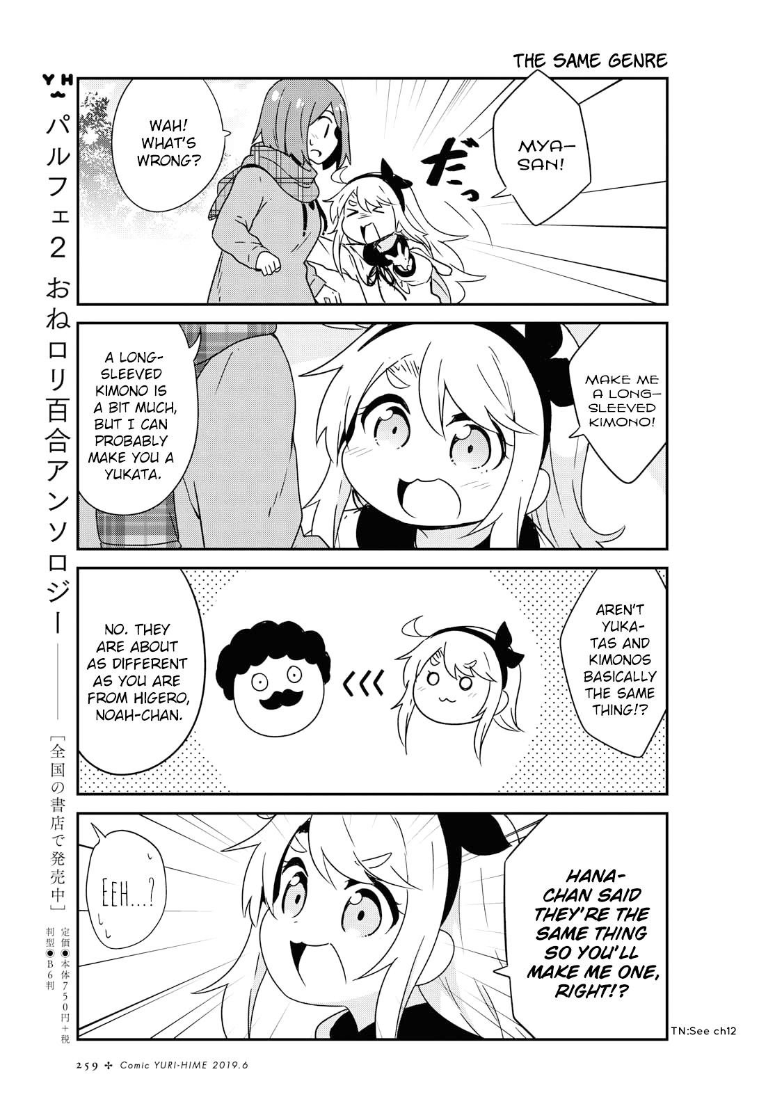 Watashi ni Tenshi ga Maiorita! Chapter 48 page 7 - Chapter 48