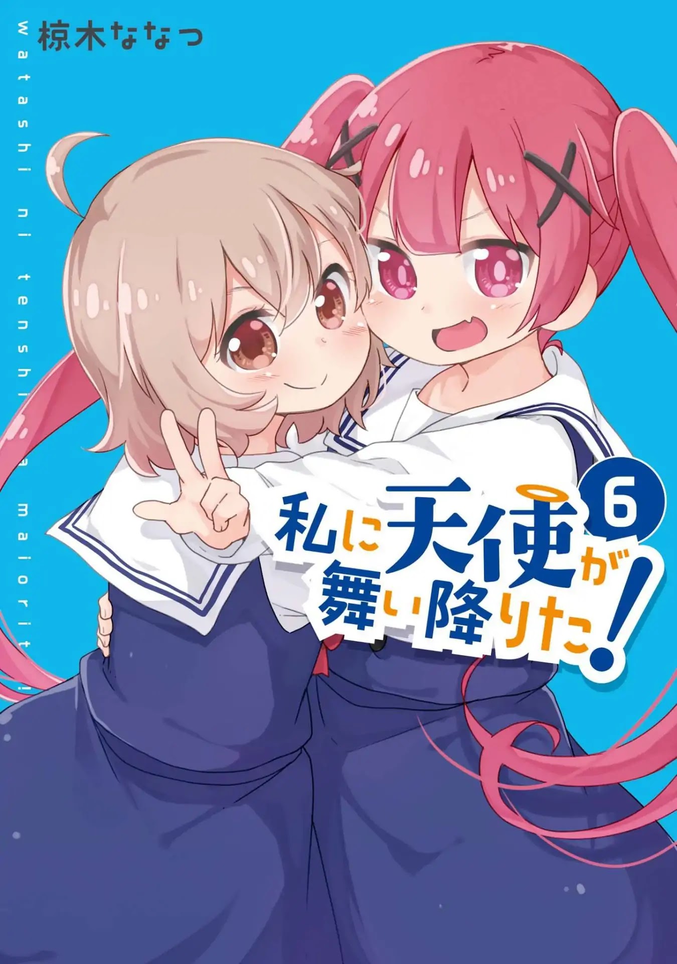 Watashi ni Tenshi ga Maiorita! Chapter 51.5 page 1 - Chapter 51.5