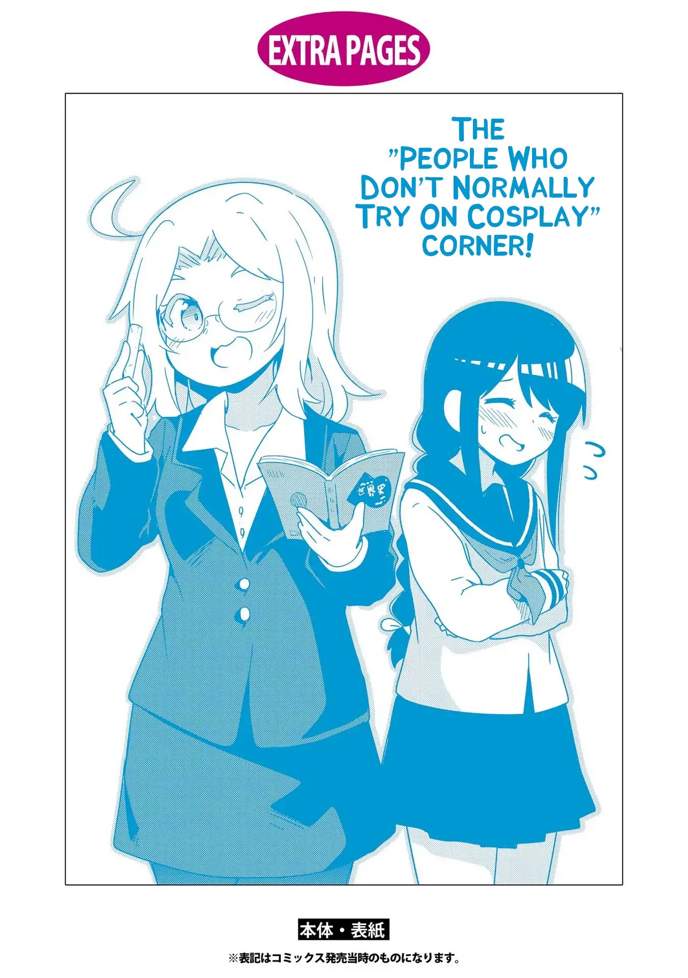 Watashi ni Tenshi ga Maiorita! Chapter 51.5 page 15 - Chapter 51.5