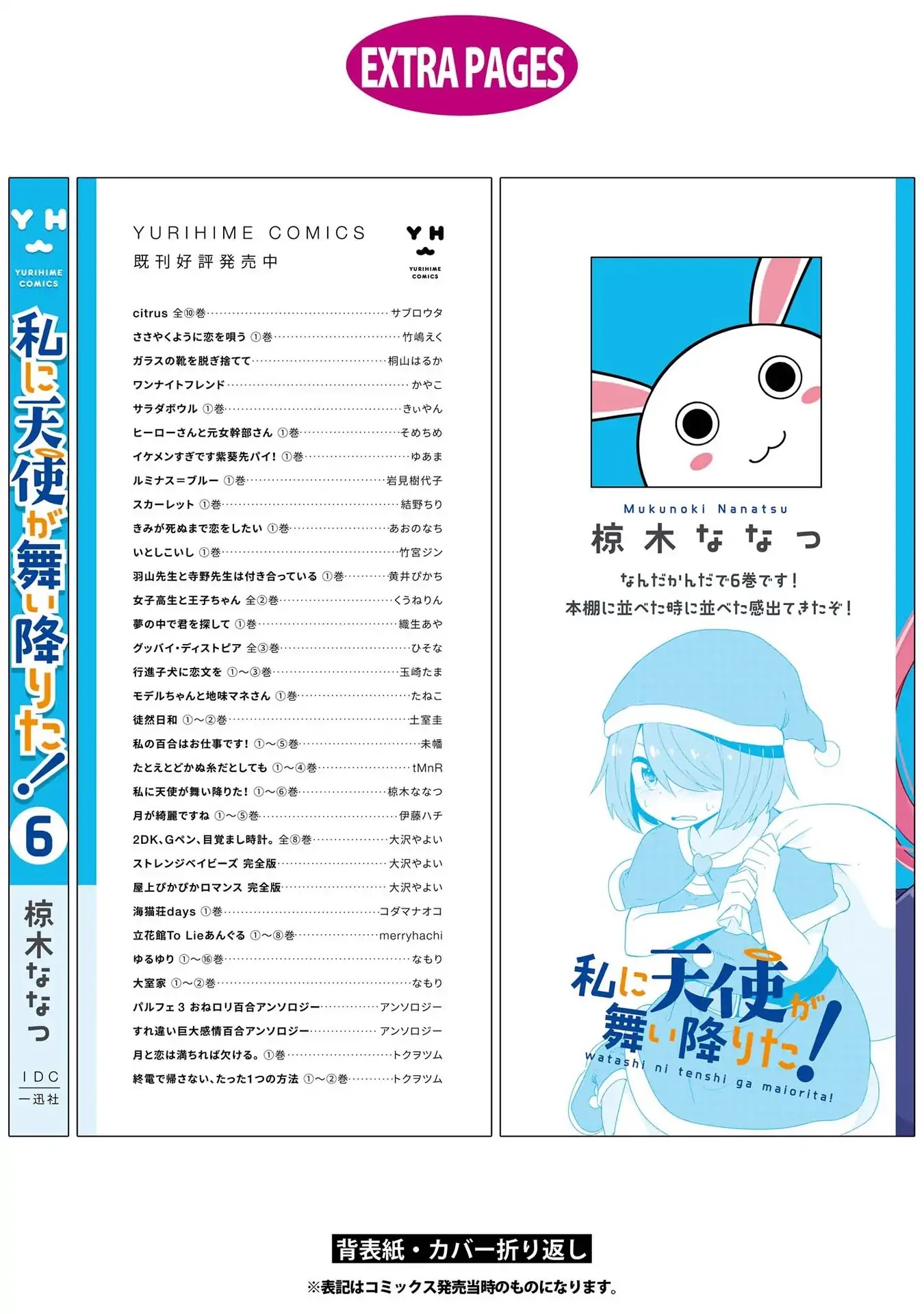 Watashi ni Tenshi ga Maiorita! Chapter 51.5 page 17 - Chapter 51.5
