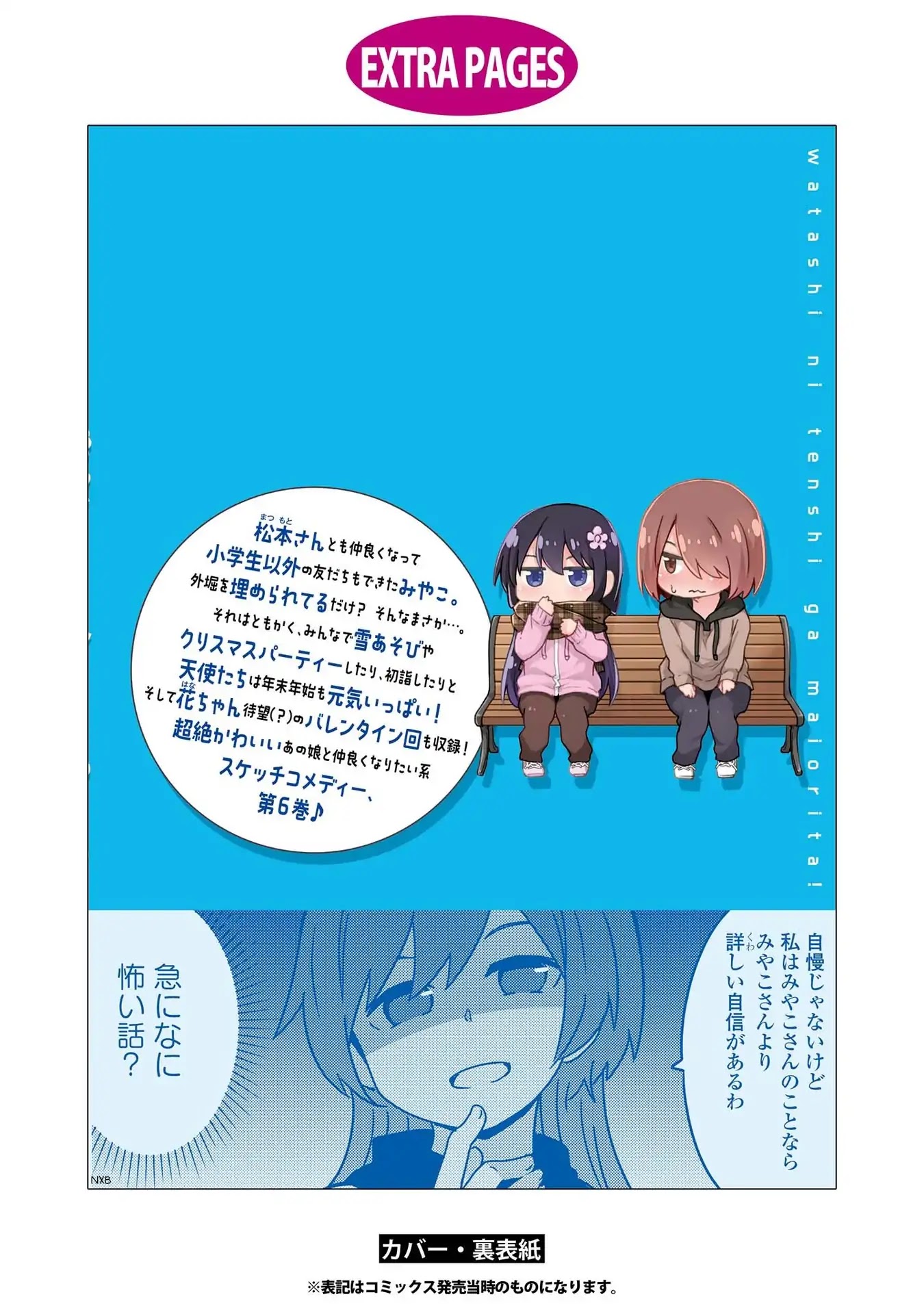 Watashi ni Tenshi ga Maiorita! Chapter 51.5 page 18 - Chapter 51.5