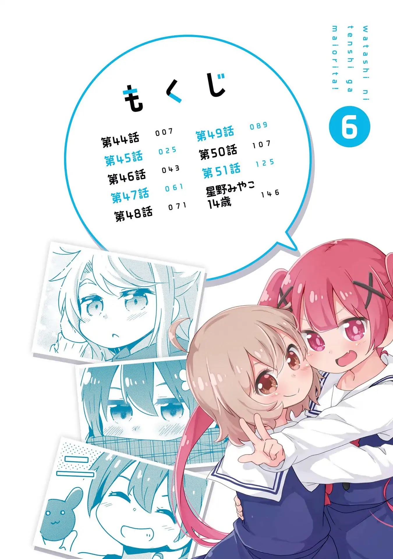 Watashi ni Tenshi ga Maiorita! Chapter 51.5 page 2 - Chapter 51.5