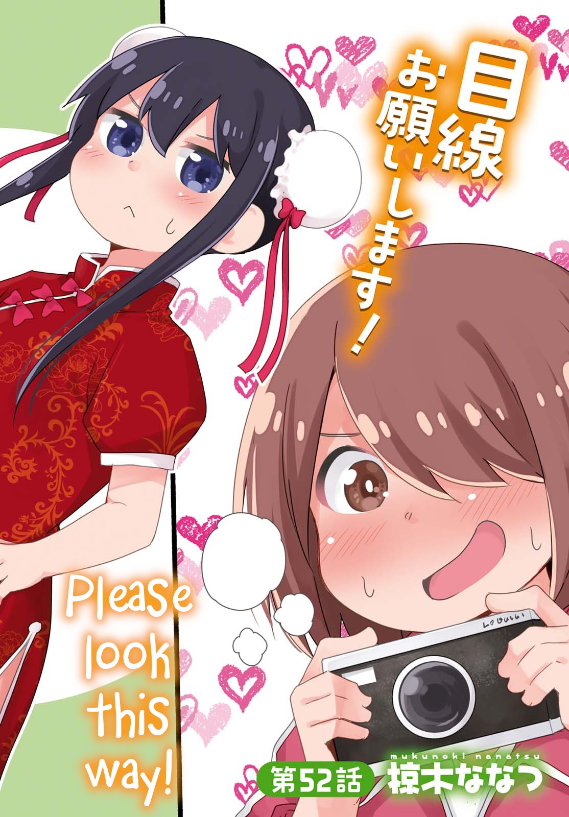 Watashi ni Tenshi ga Maiorita! Chapter 52 page 2 - Chapter 52