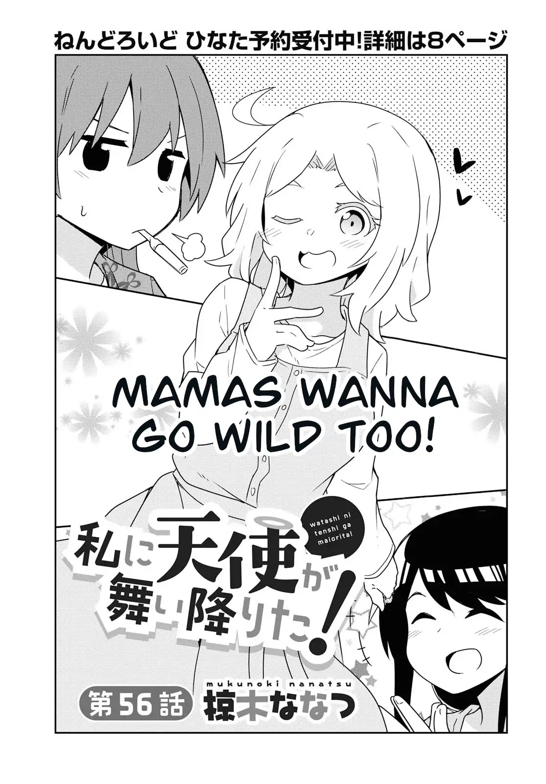 Watashi ni Tenshi ga Maiorita! Chapter 56 page 1 - Chapter 56