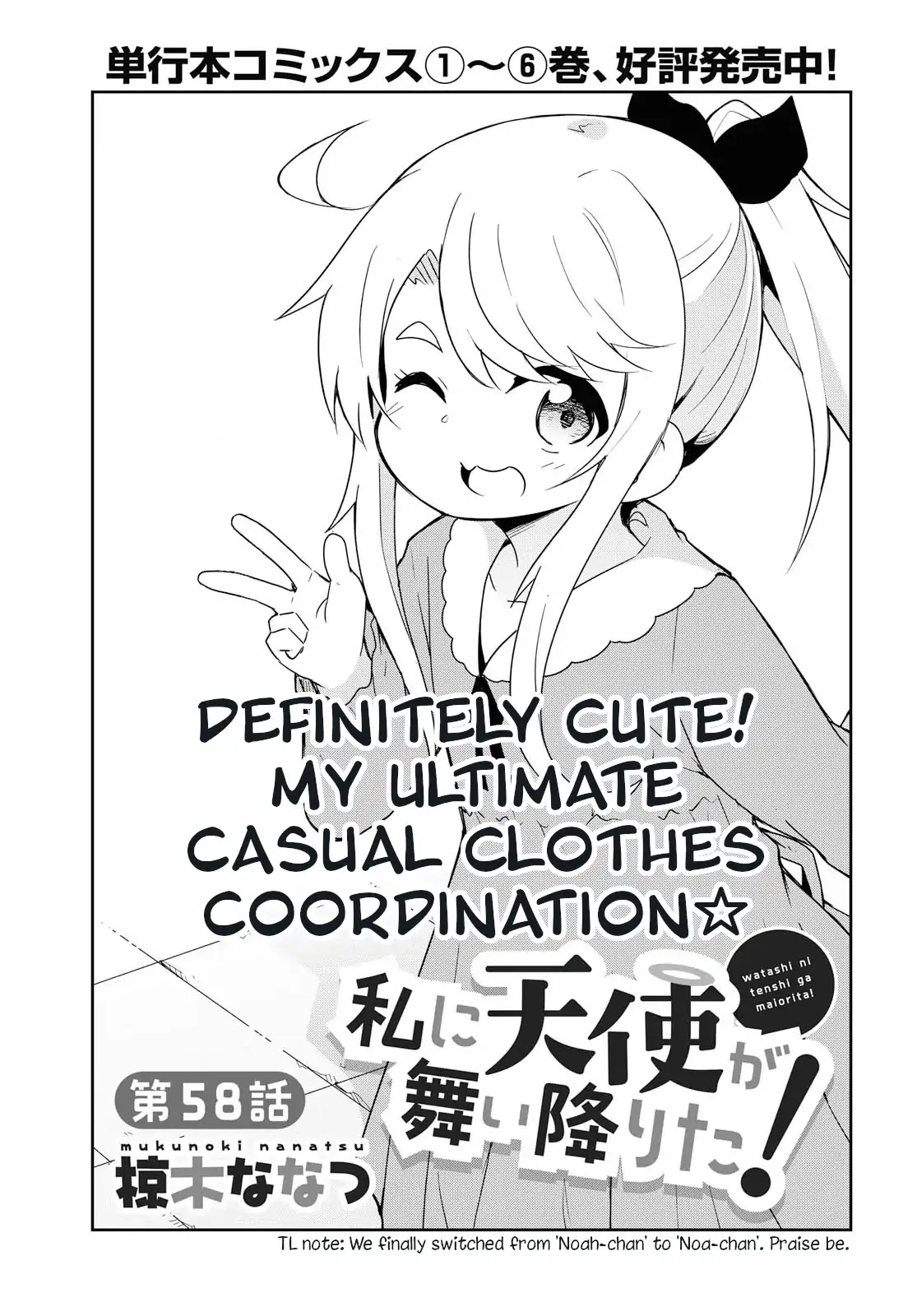 Watashi ni Tenshi ga Maiorita! Chapter 58 page 1 - Chapter 58