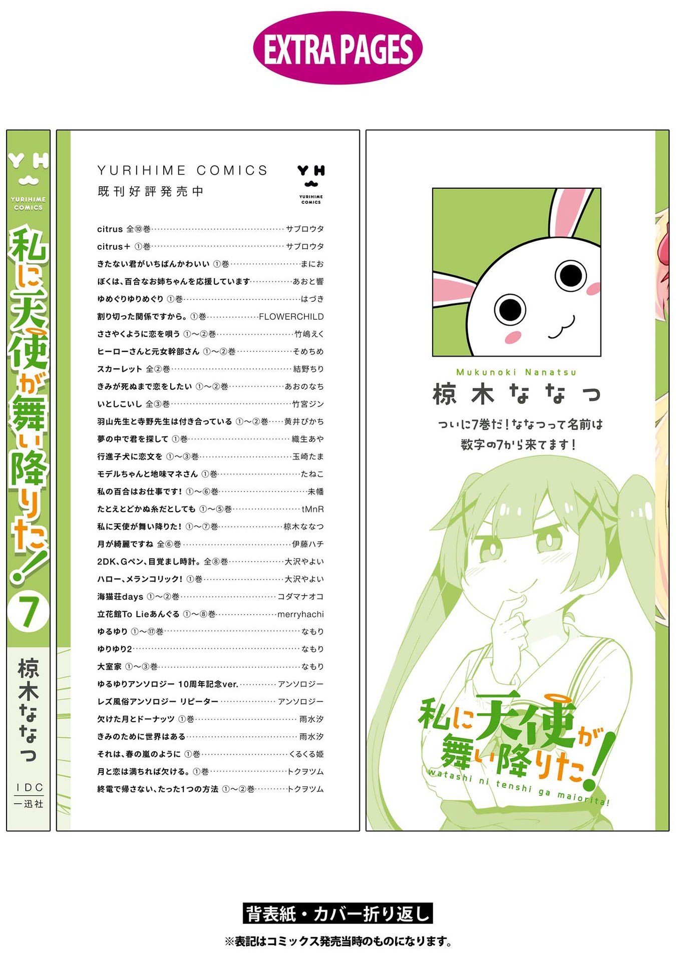Watashi ni Tenshi ga Maiorita! Chapter 60.5 page 18 - Chapter 60.5