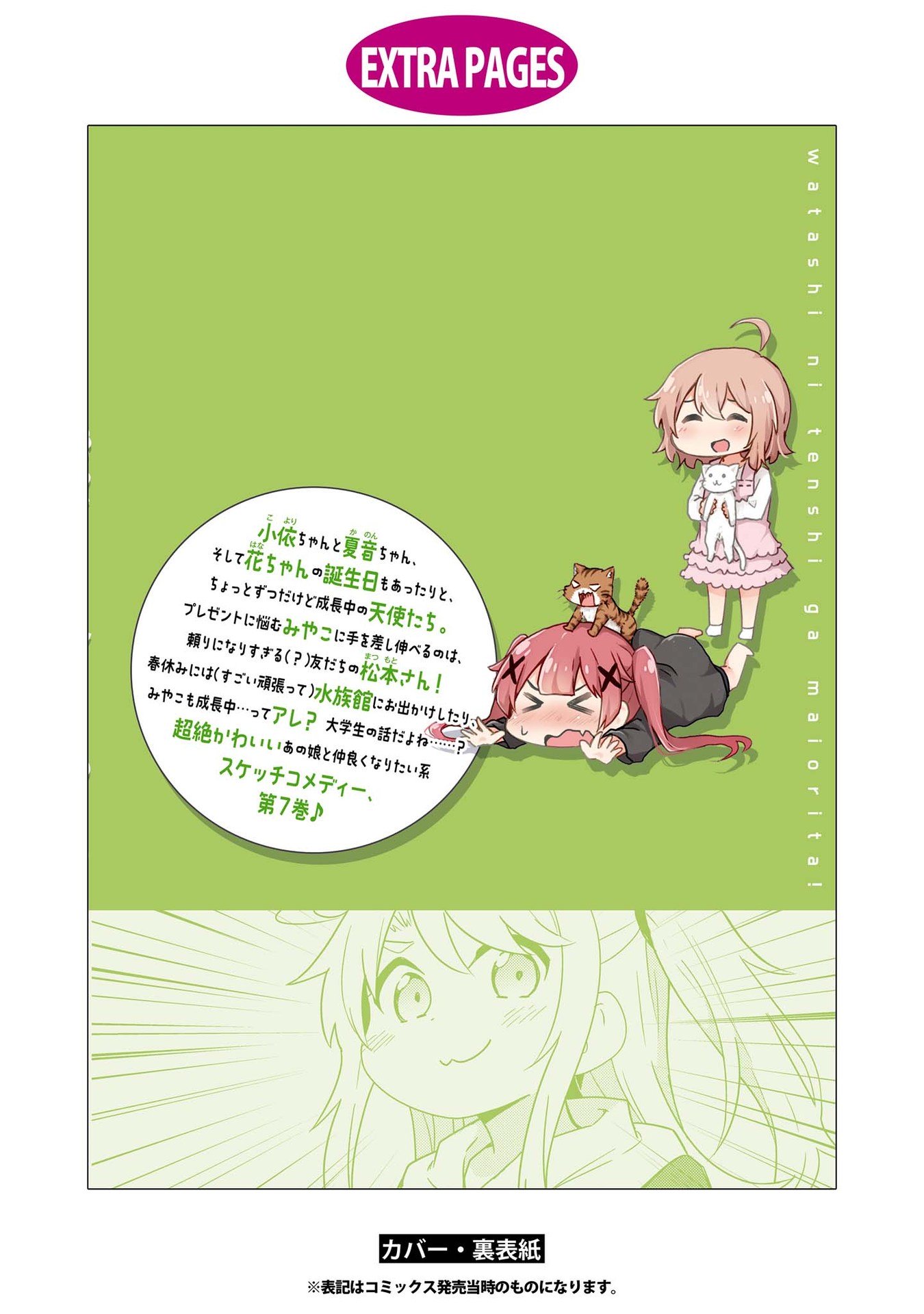 Watashi ni Tenshi ga Maiorita! Chapter 60.5 page 19 - Chapter 60.5