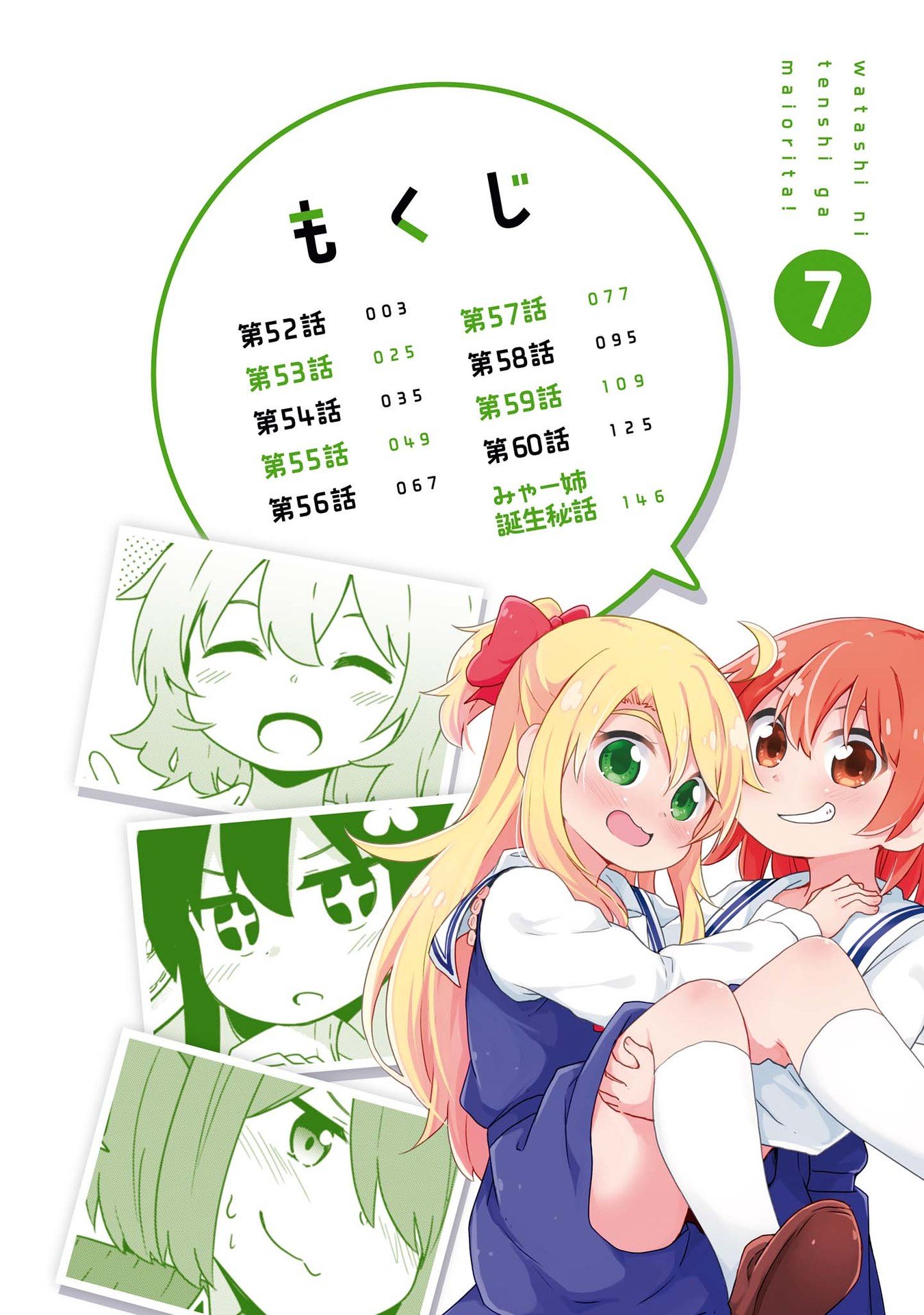 Watashi ni Tenshi ga Maiorita! Chapter 60.5 page 2 - Chapter 60.5