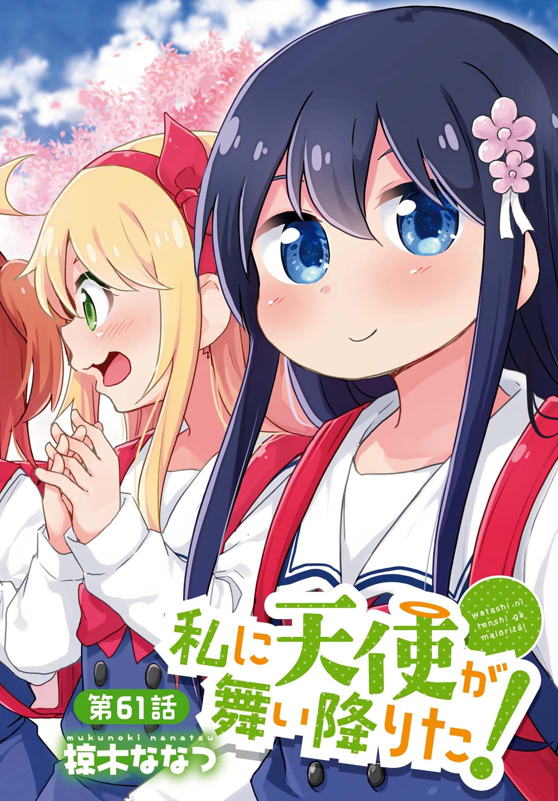 Watashi ni Tenshi ga Maiorita! Chapter 61 page 2 - Chapter 61