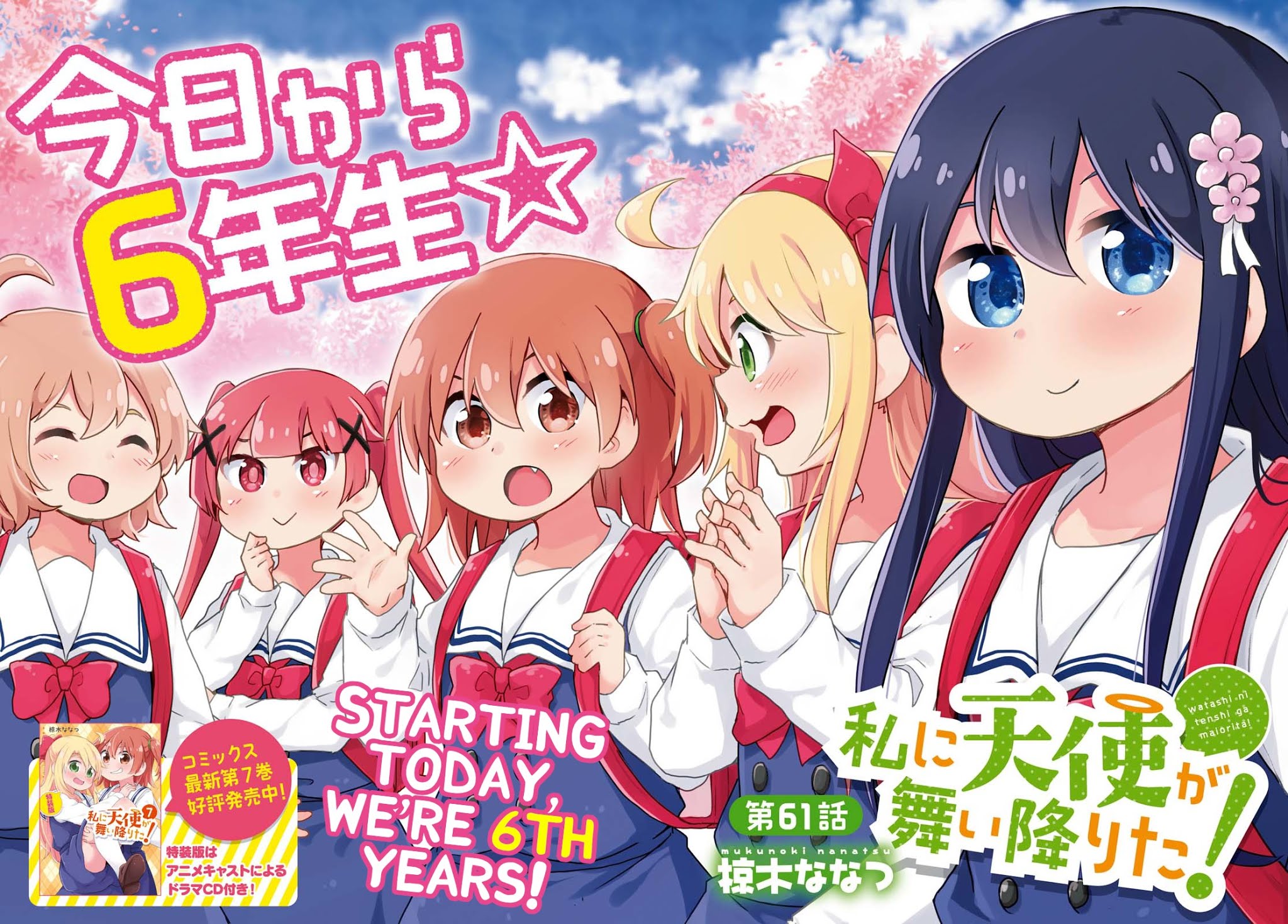 Watashi ni Tenshi ga Maiorita! Chapter 61 page 4 - Chapter 61