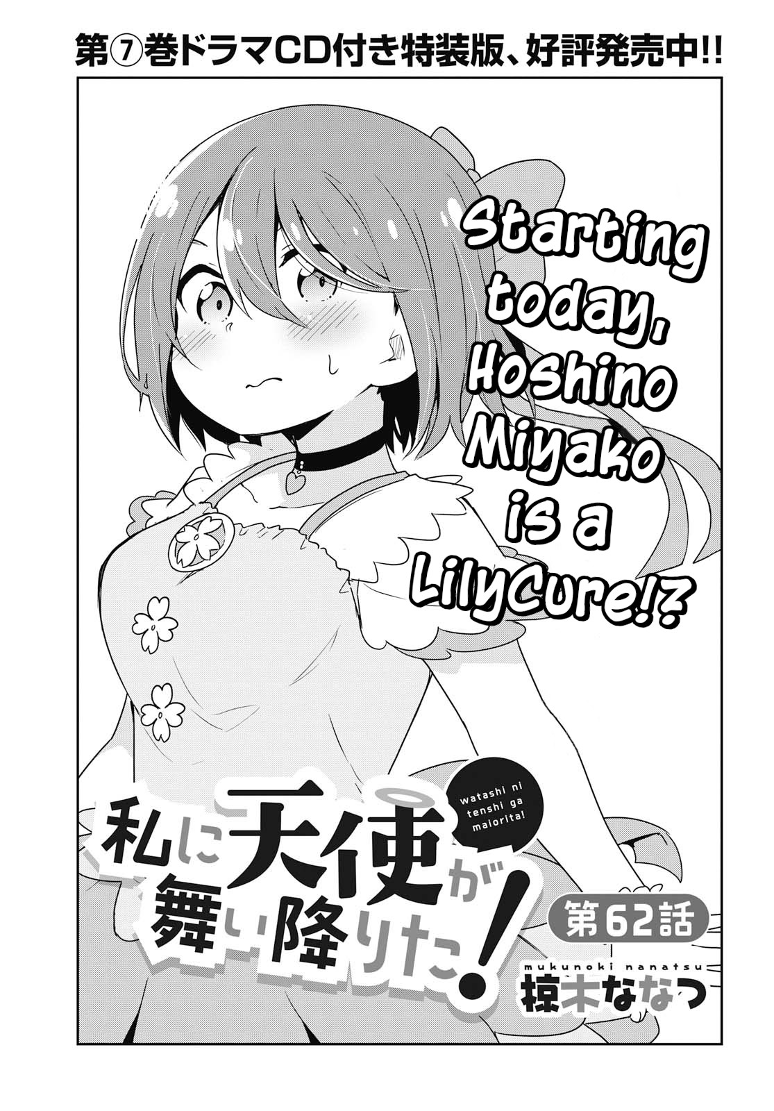 Watashi ni Tenshi ga Maiorita! Chapter 62 page 1 - Chapter 62