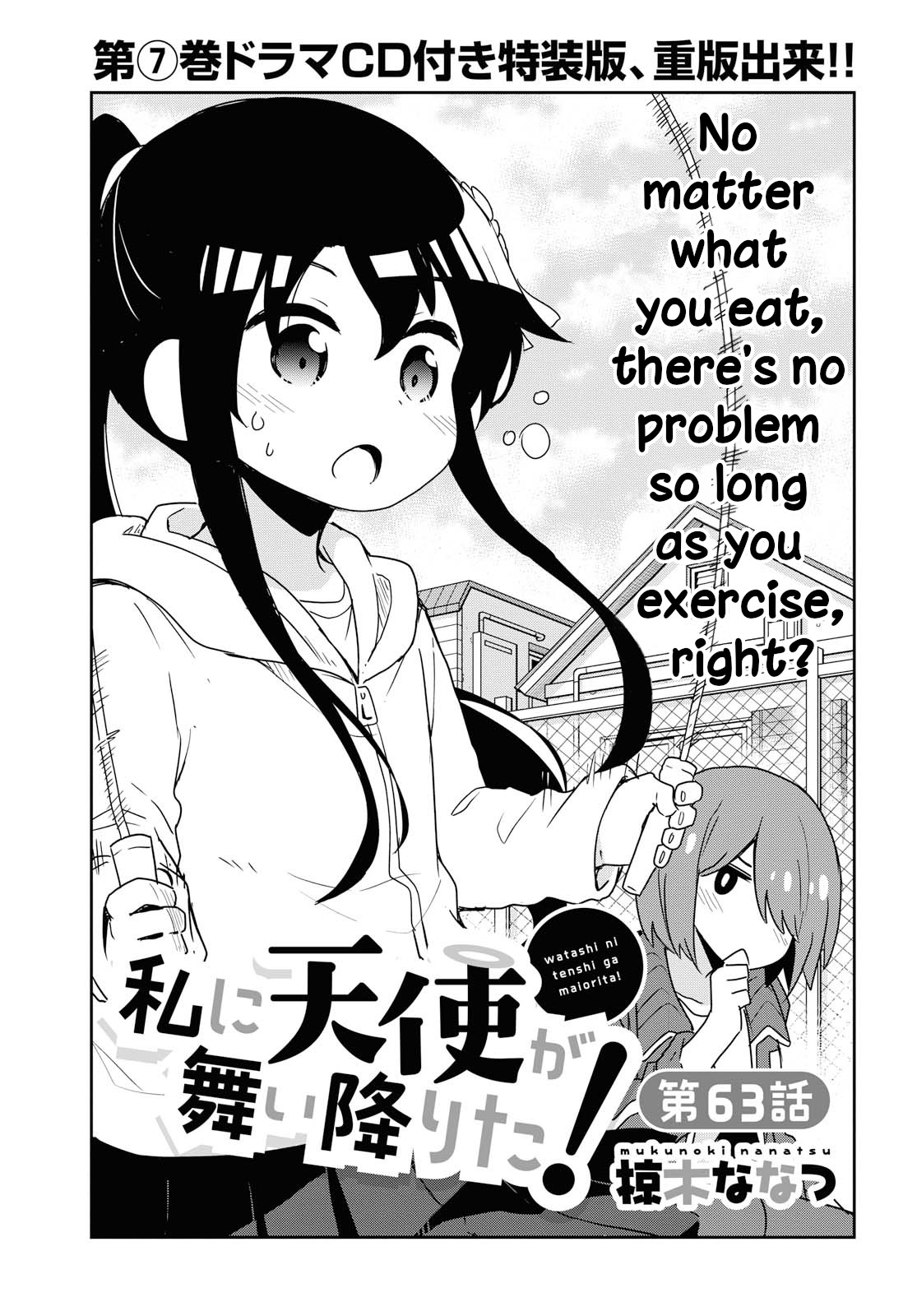 Watashi ni Tenshi ga Maiorita! Chapter 63 page 2 - Chapter 63