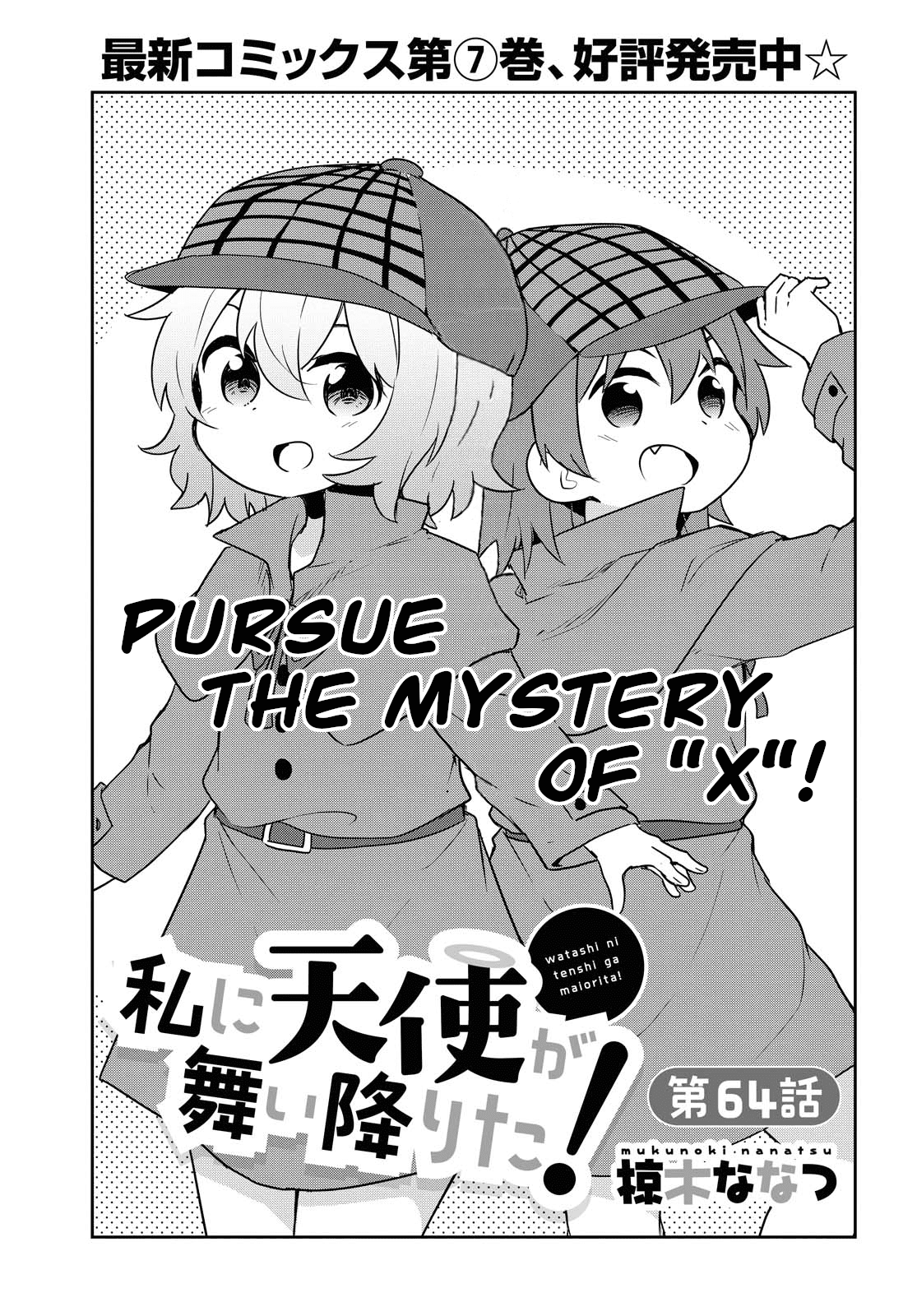 Watashi ni Tenshi ga Maiorita! Chapter 64 page 1 - Chapter 64