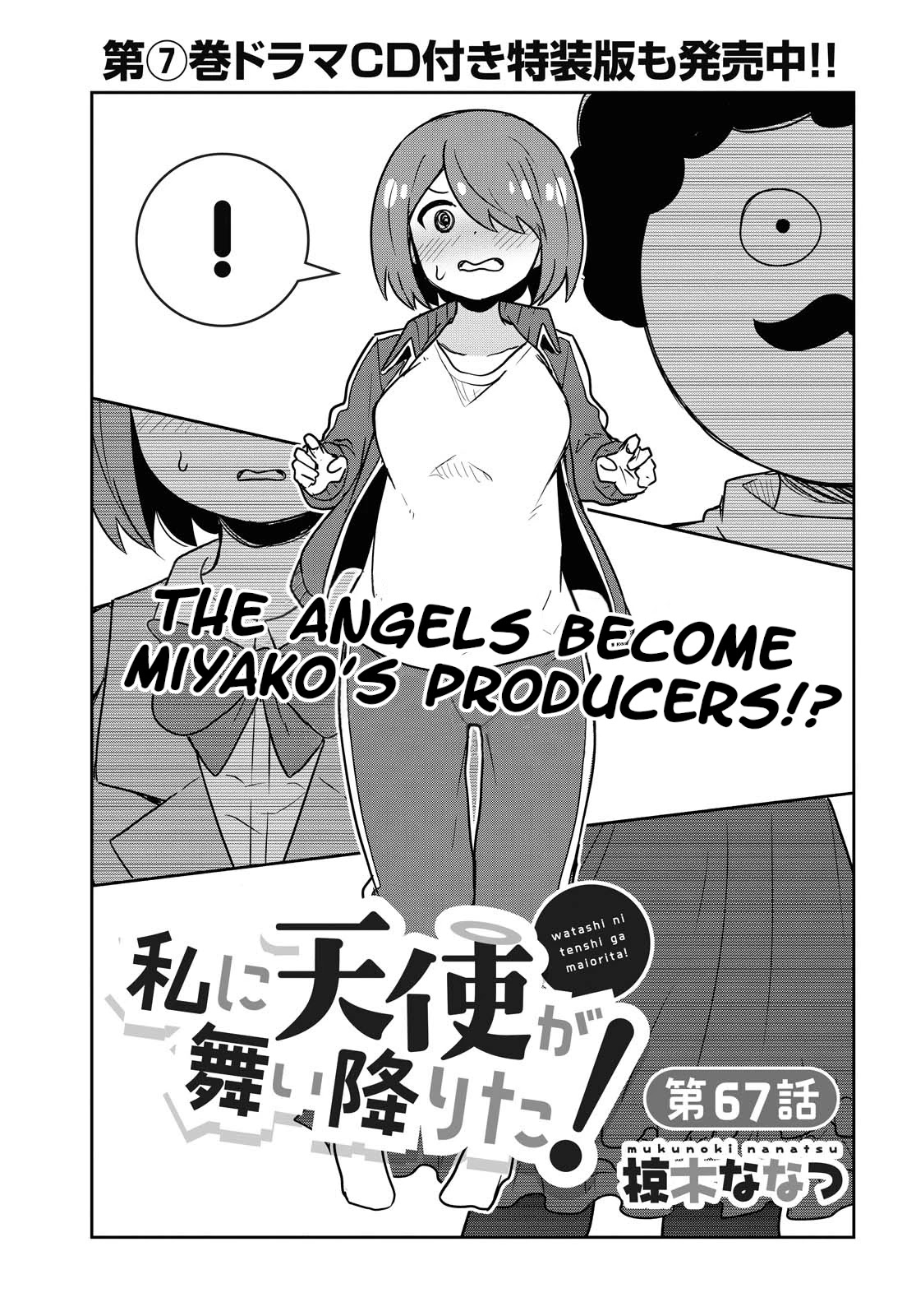 Watashi ni Tenshi ga Maiorita! Chapter 67 page 1 - Chapter 67