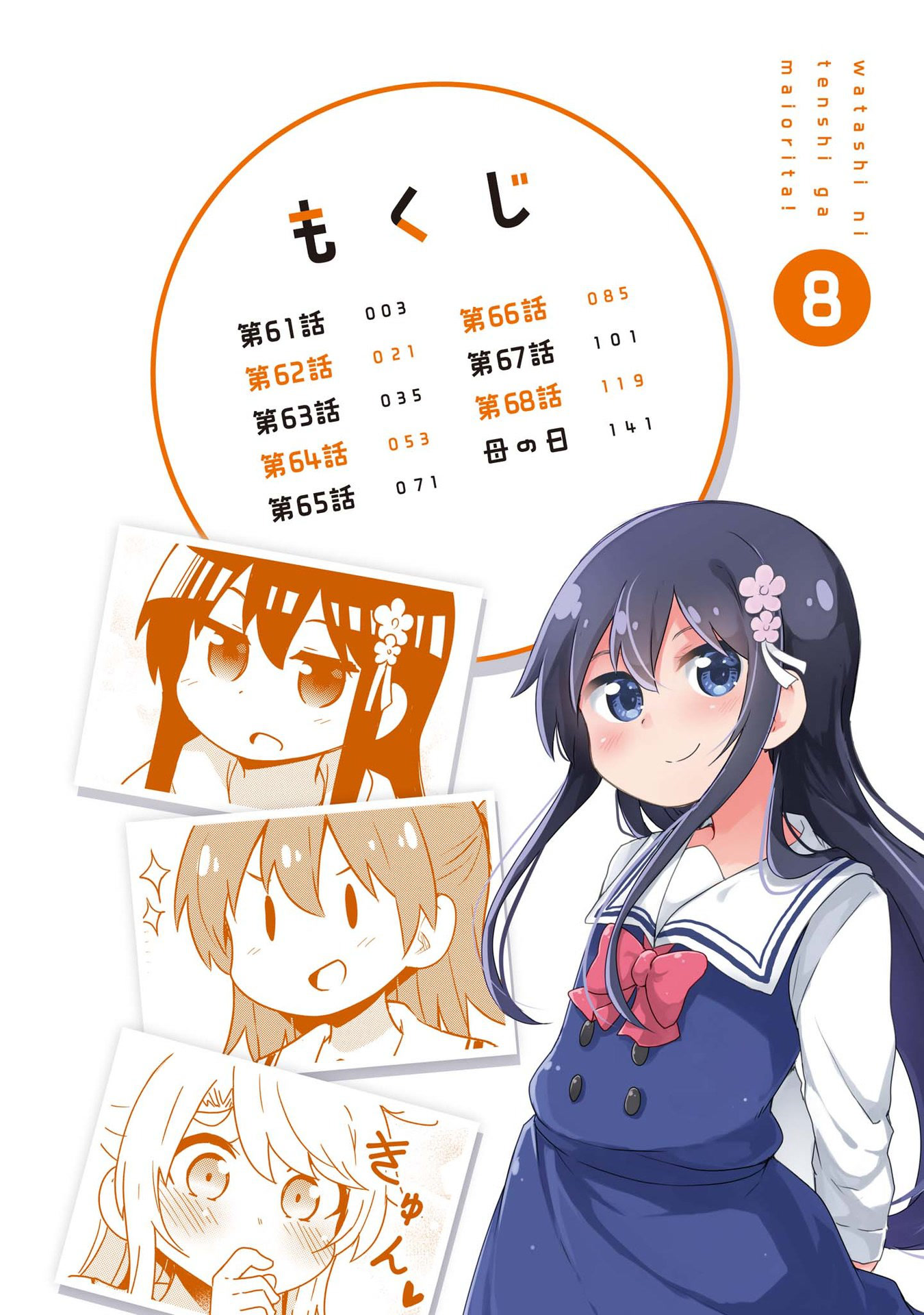 Watashi ni Tenshi ga Maiorita! Chapter 68.5 page 2 - Chapter 68.5