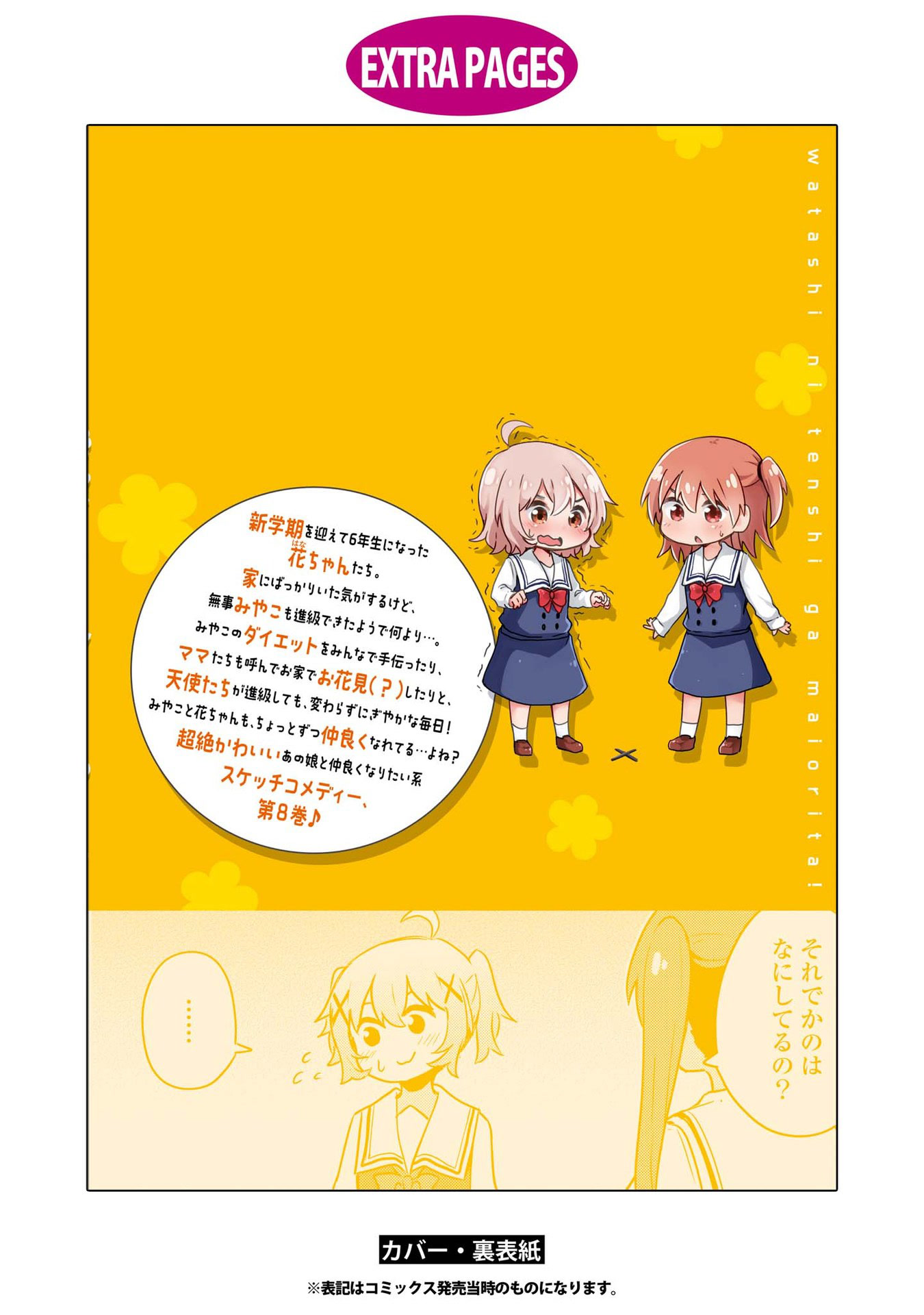Watashi ni Tenshi ga Maiorita! Chapter 68.5 page 23 - Chapter 68.5