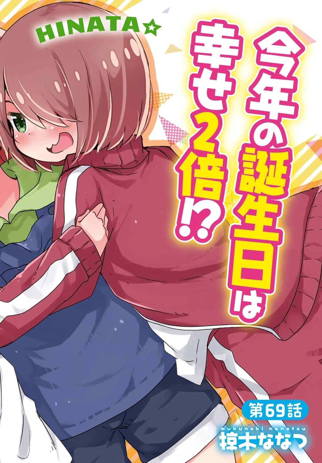 Watashi ni Tenshi ga Maiorita! Chapter 69 page 2 - Chapter 69