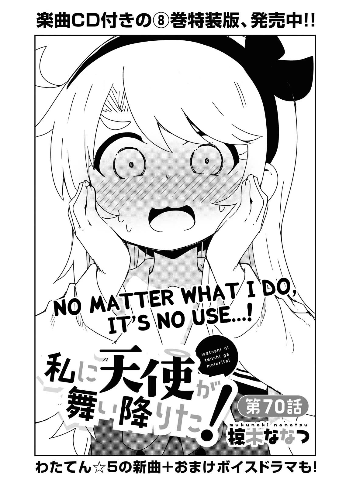 Watashi ni Tenshi ga Maiorita! Chapter 70 page 1 - Chapter 70